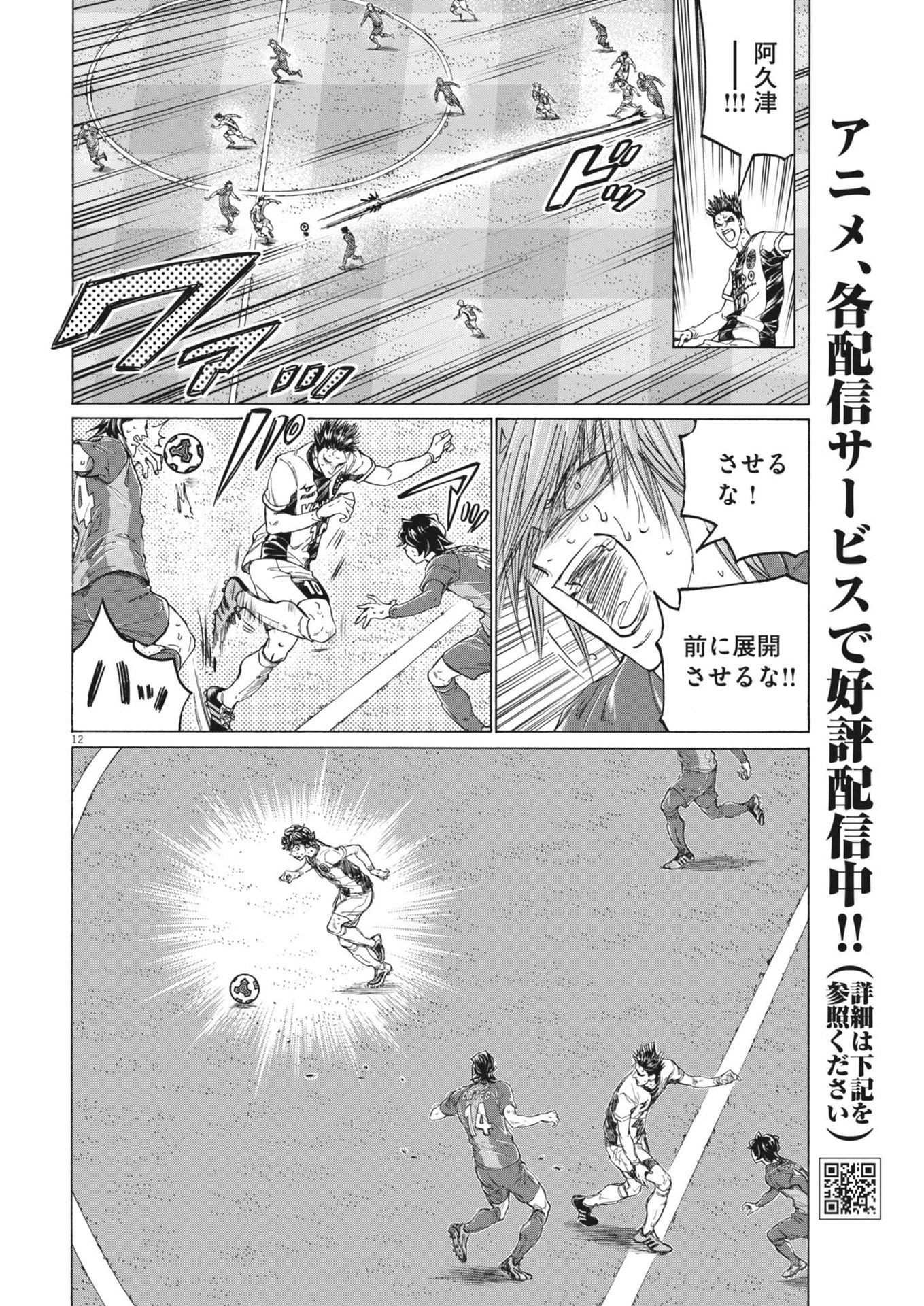 アオアシ Chap 404 - Next Chap 405