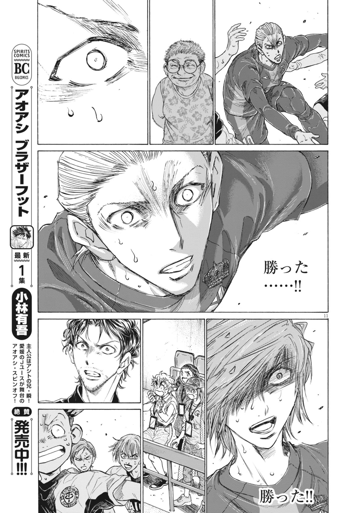 アオアシ Chap 405 - Next Chap 406