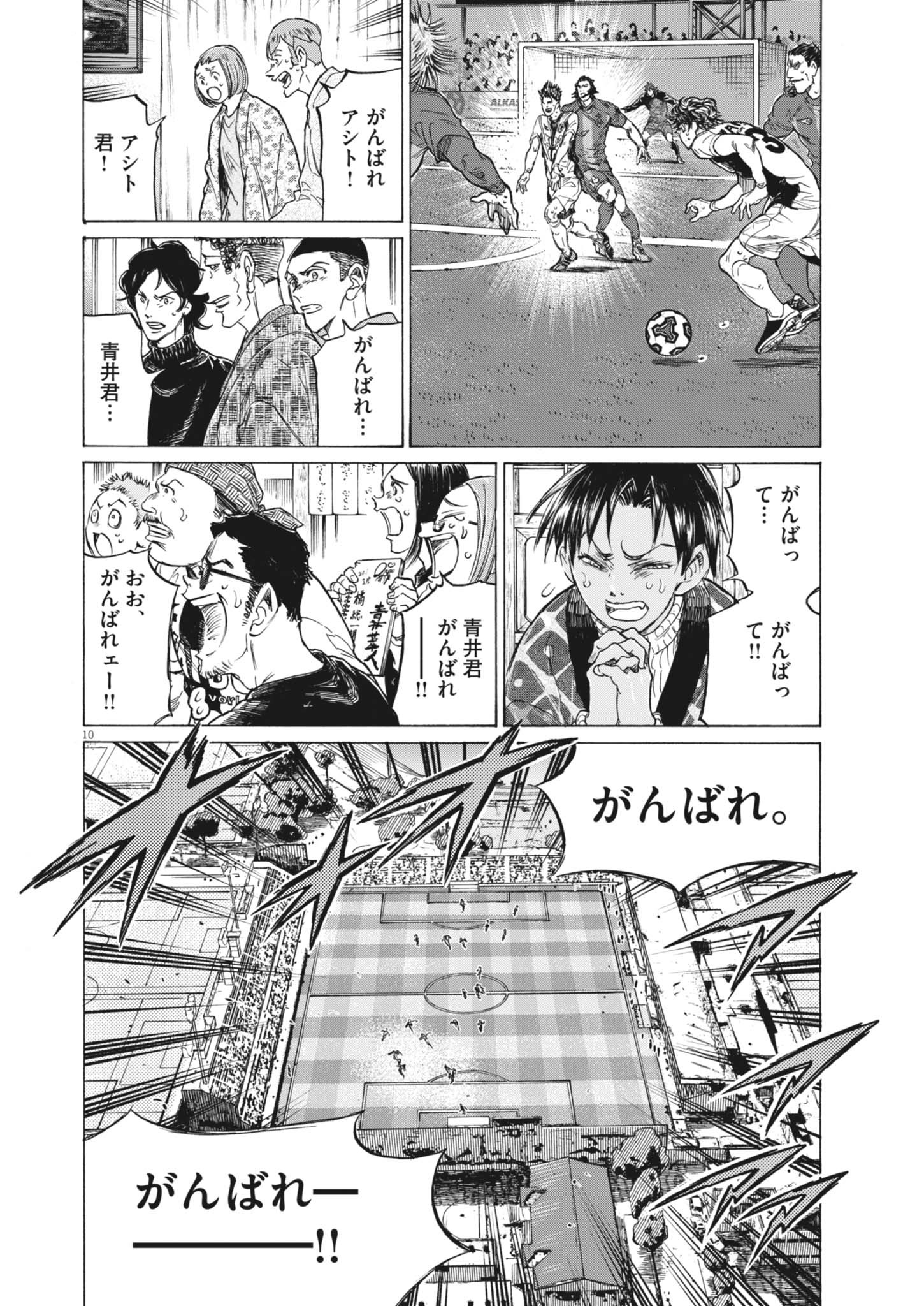 アオアシ Chap 406 - Next Chap 407