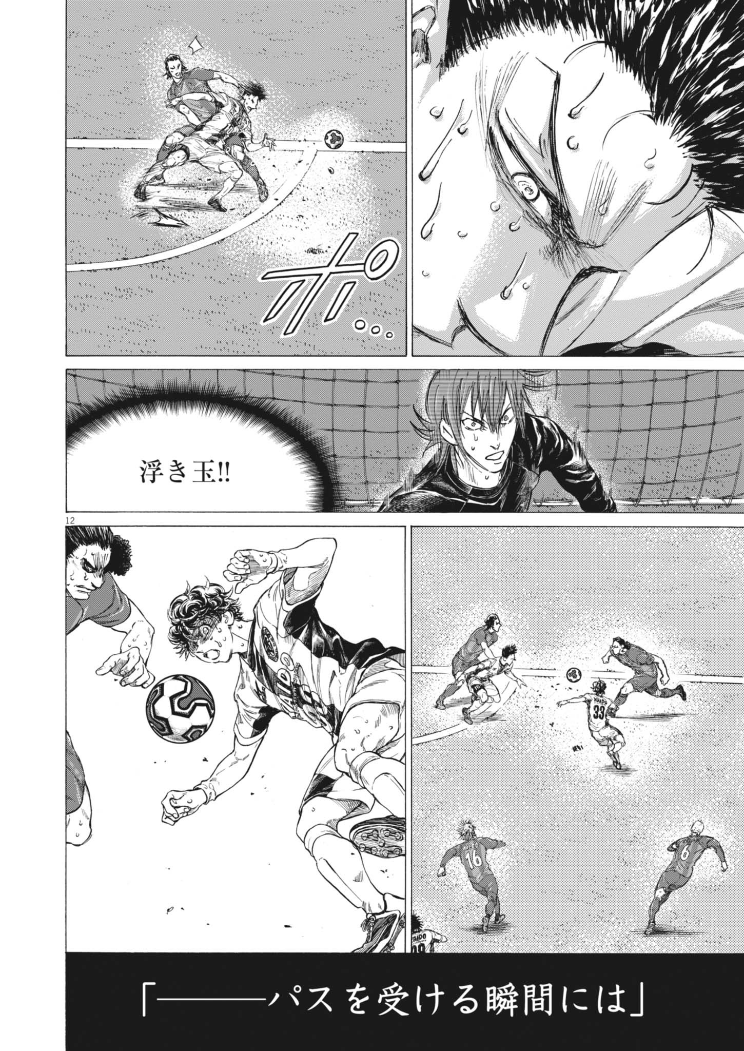 アオアシ Chap 406 - Next Chap 407