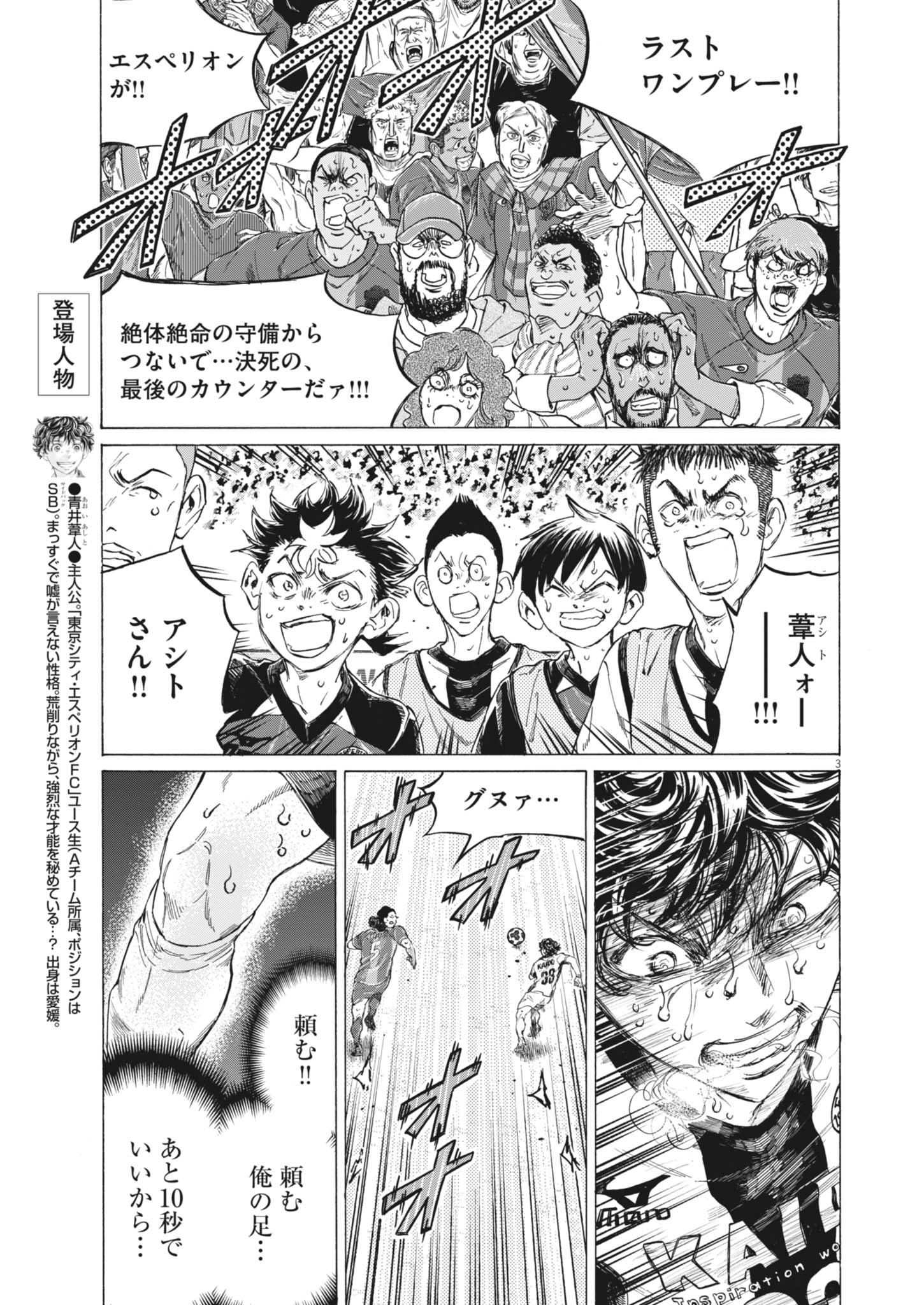 アオアシ Chap 406 - Next Chap 407
