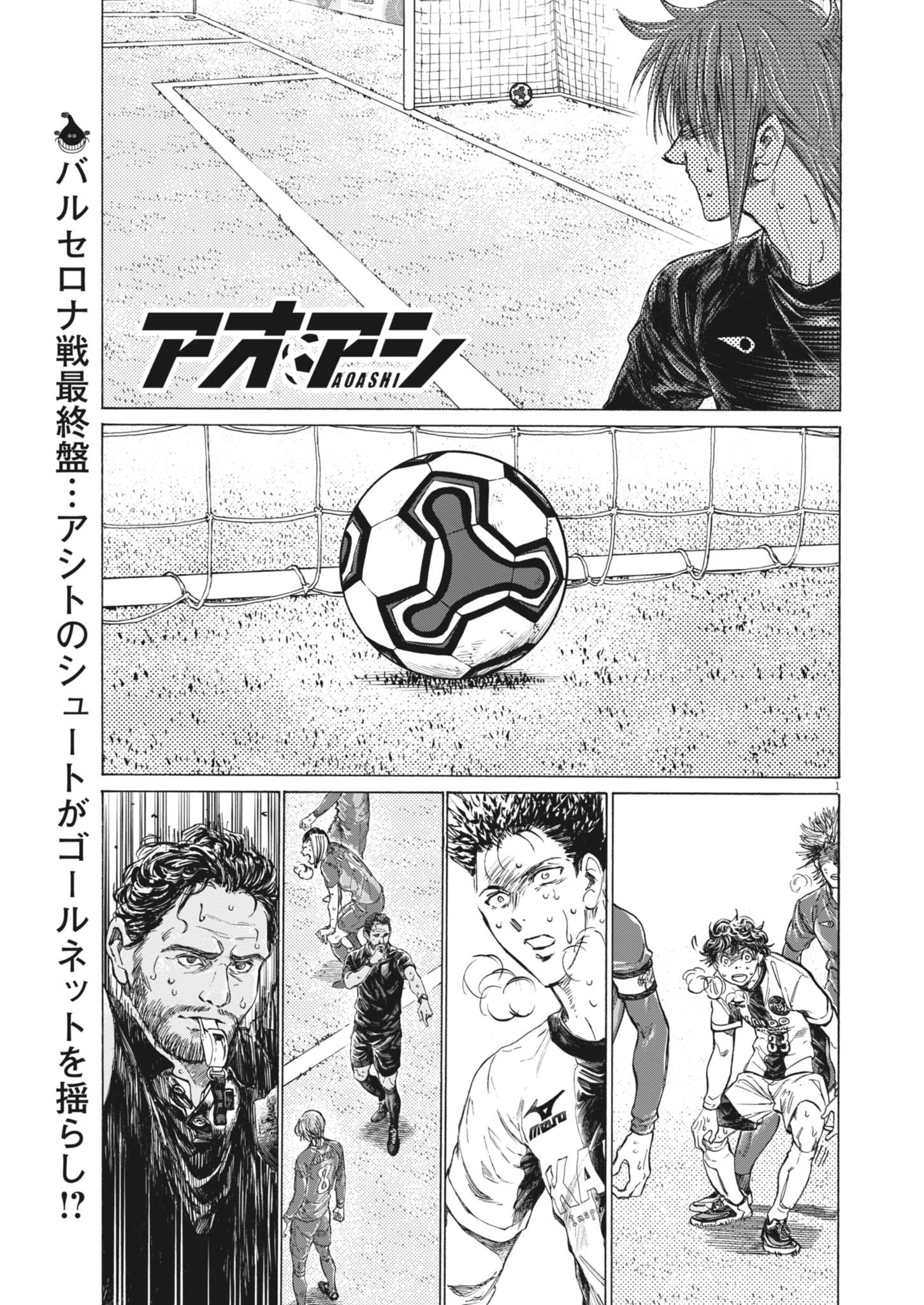 アオアシ Chap 407 - Next Chap 408