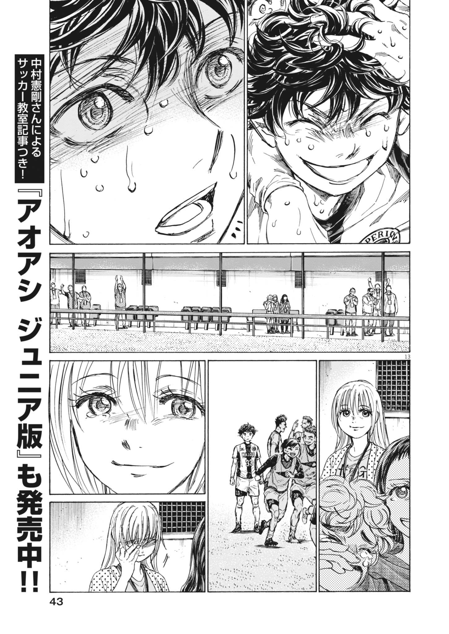 アオアシ Chap 407 - Next Chap 408