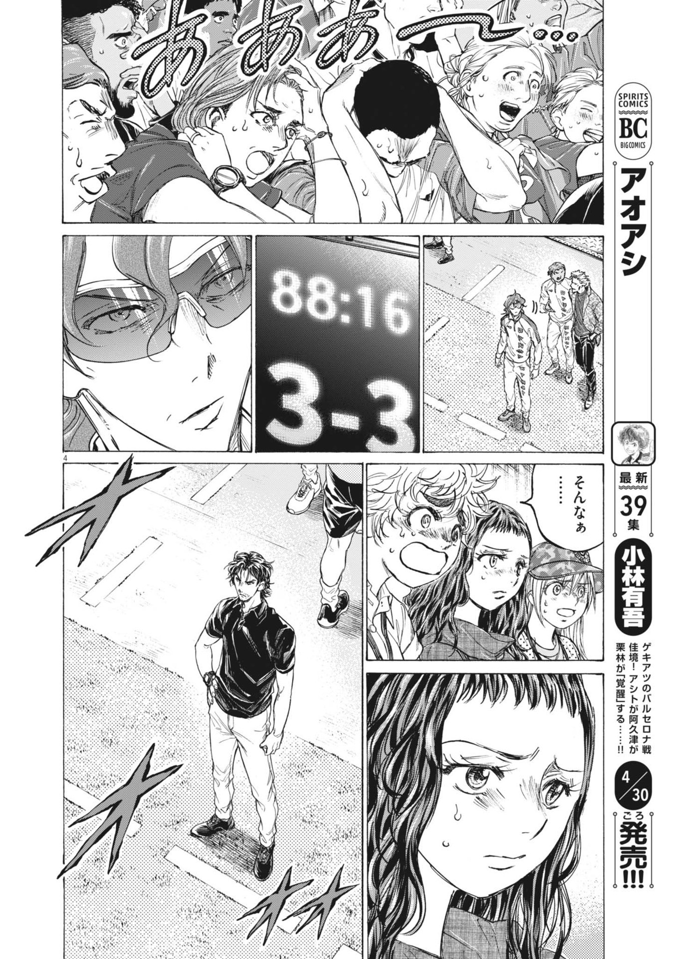 アオアシ Chap 401 - Next Chap 402