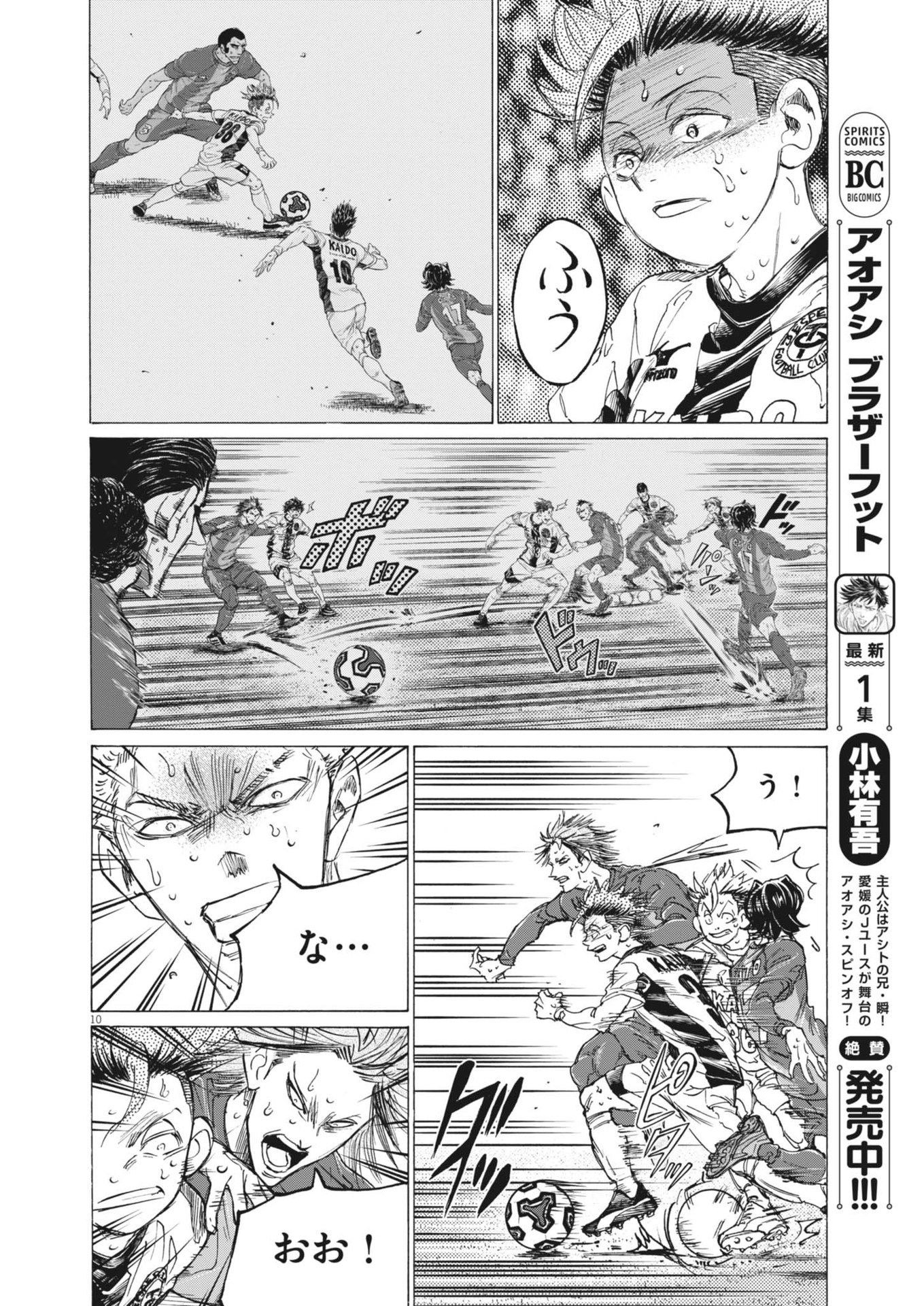 アオアシ Chap 402 - Next Chap 403