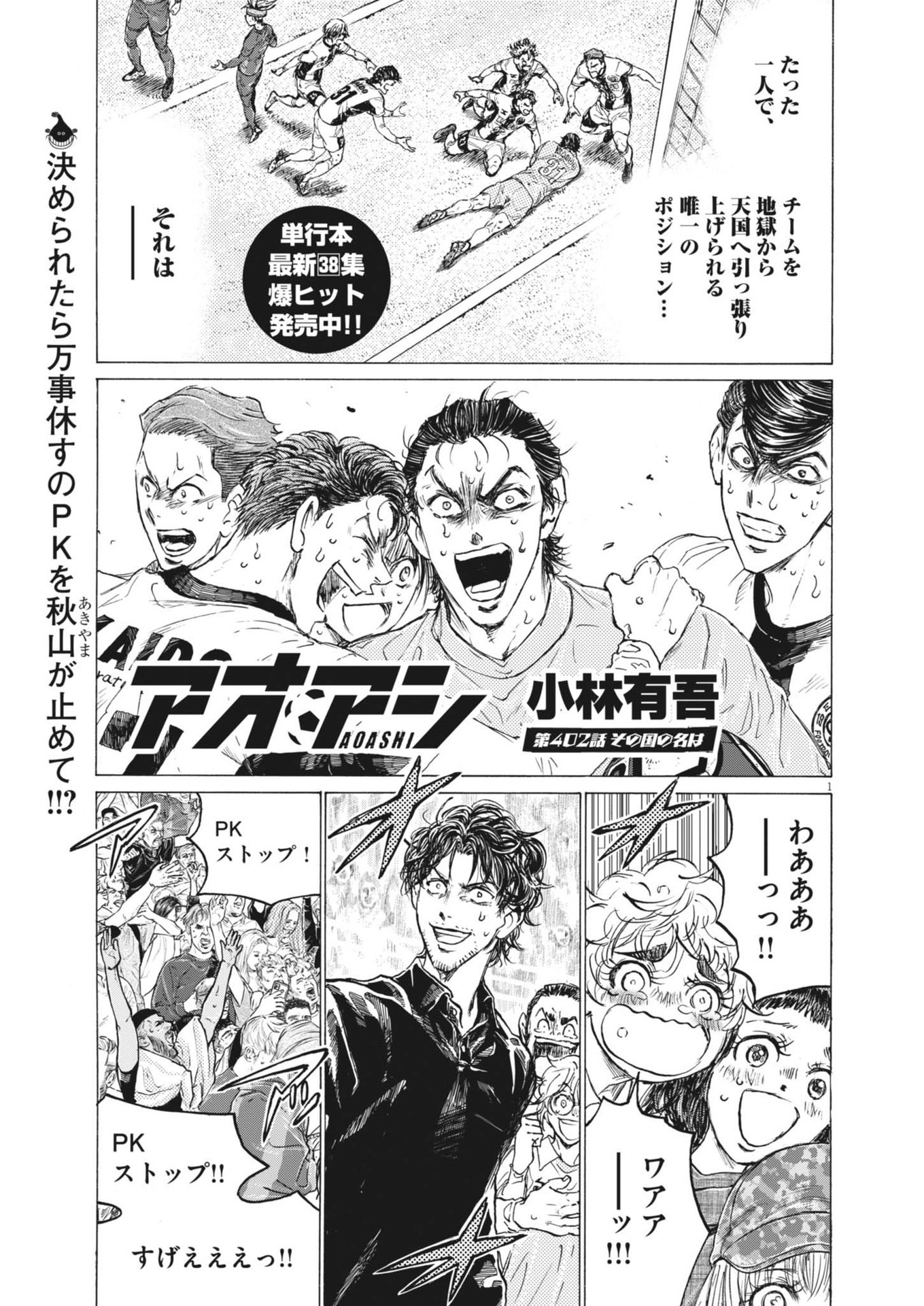 アオアシ Chap 402 - Next Chap 403