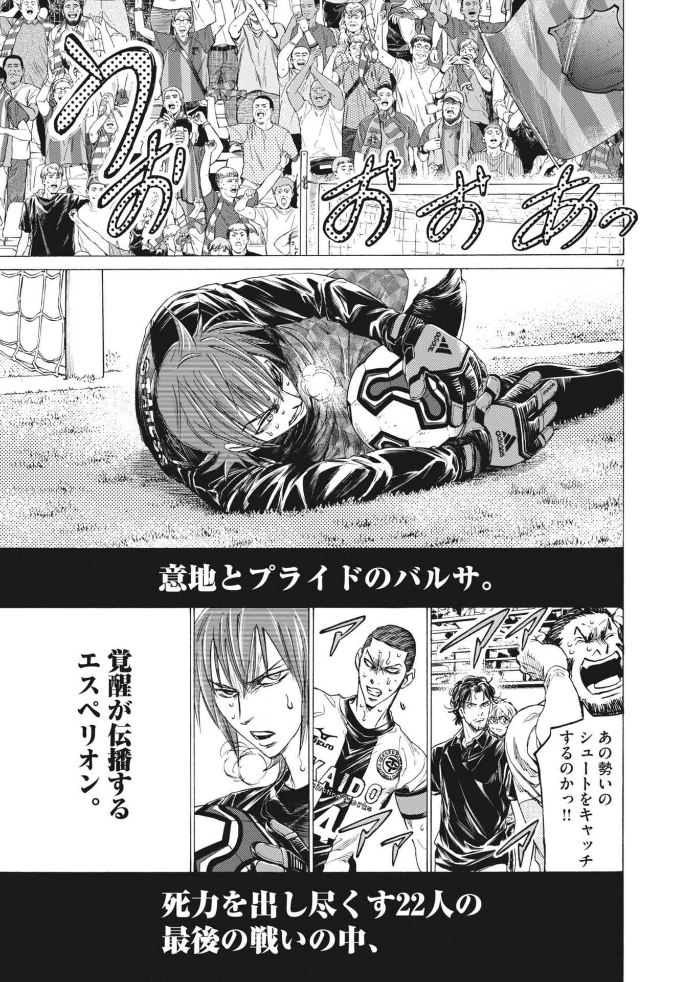 アオアシ Chap 403 - Next Chap 404