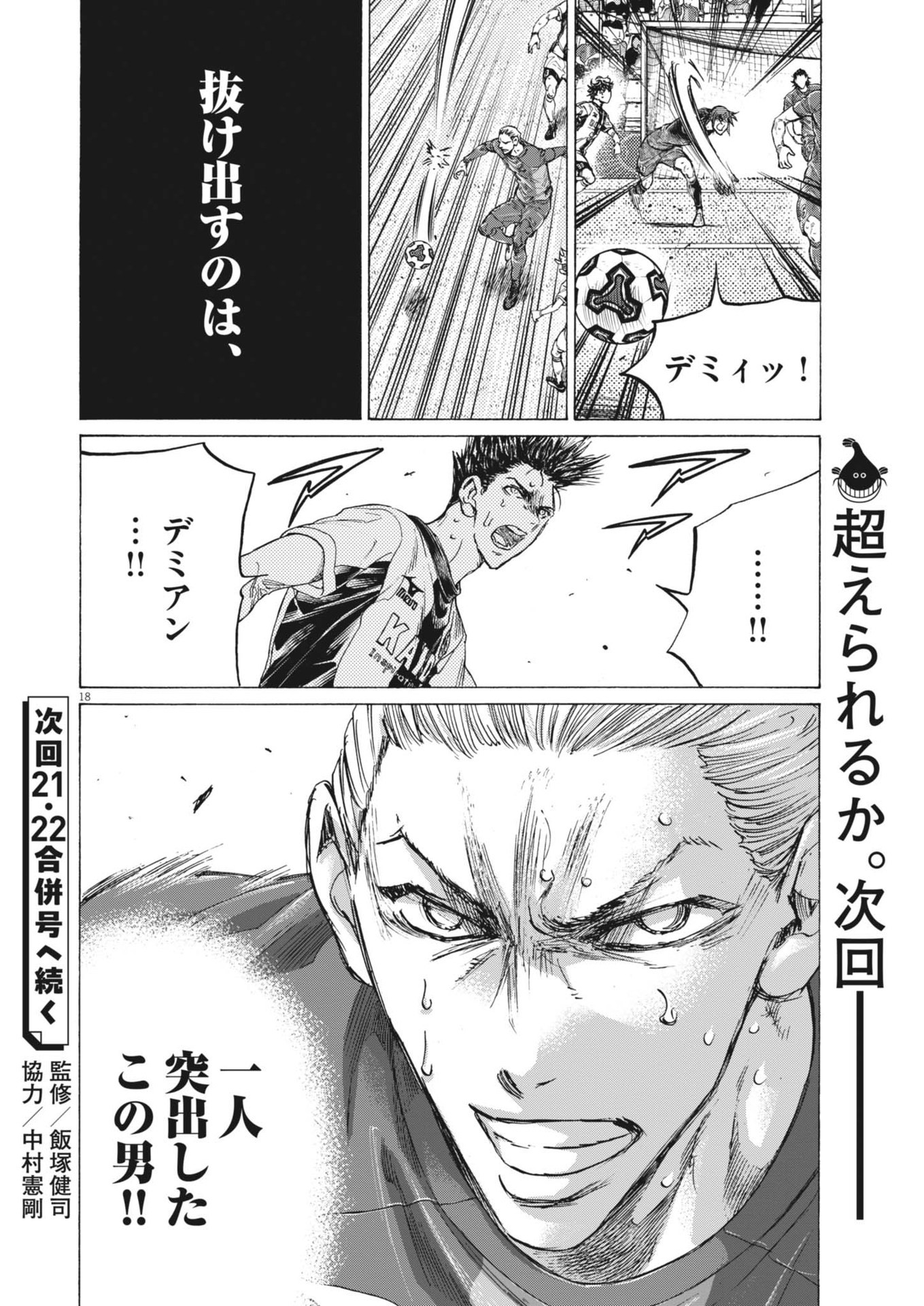 アオアシ Chap 403 - Next Chap 404