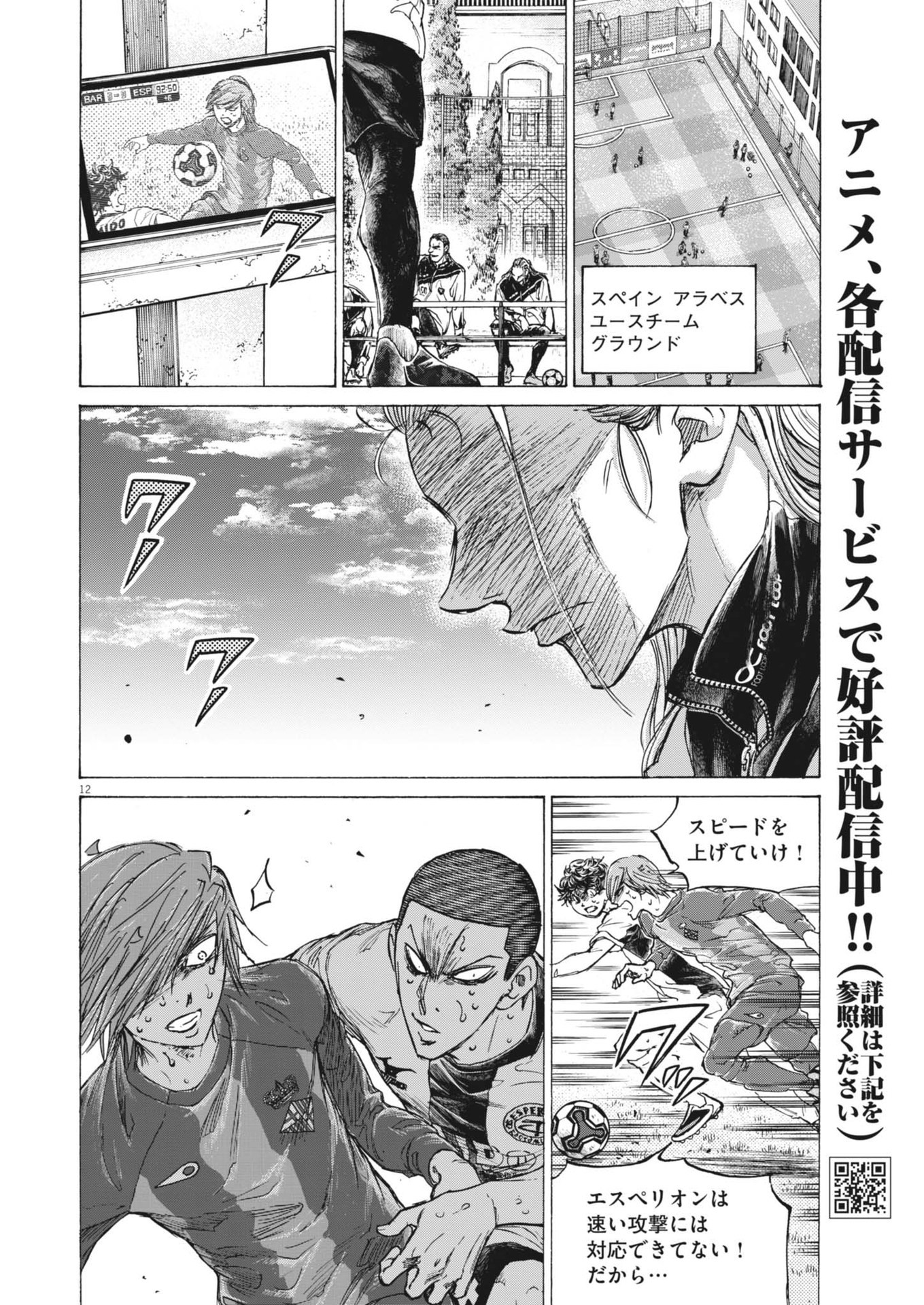 アオアシ Chap 403 - Next Chap 404