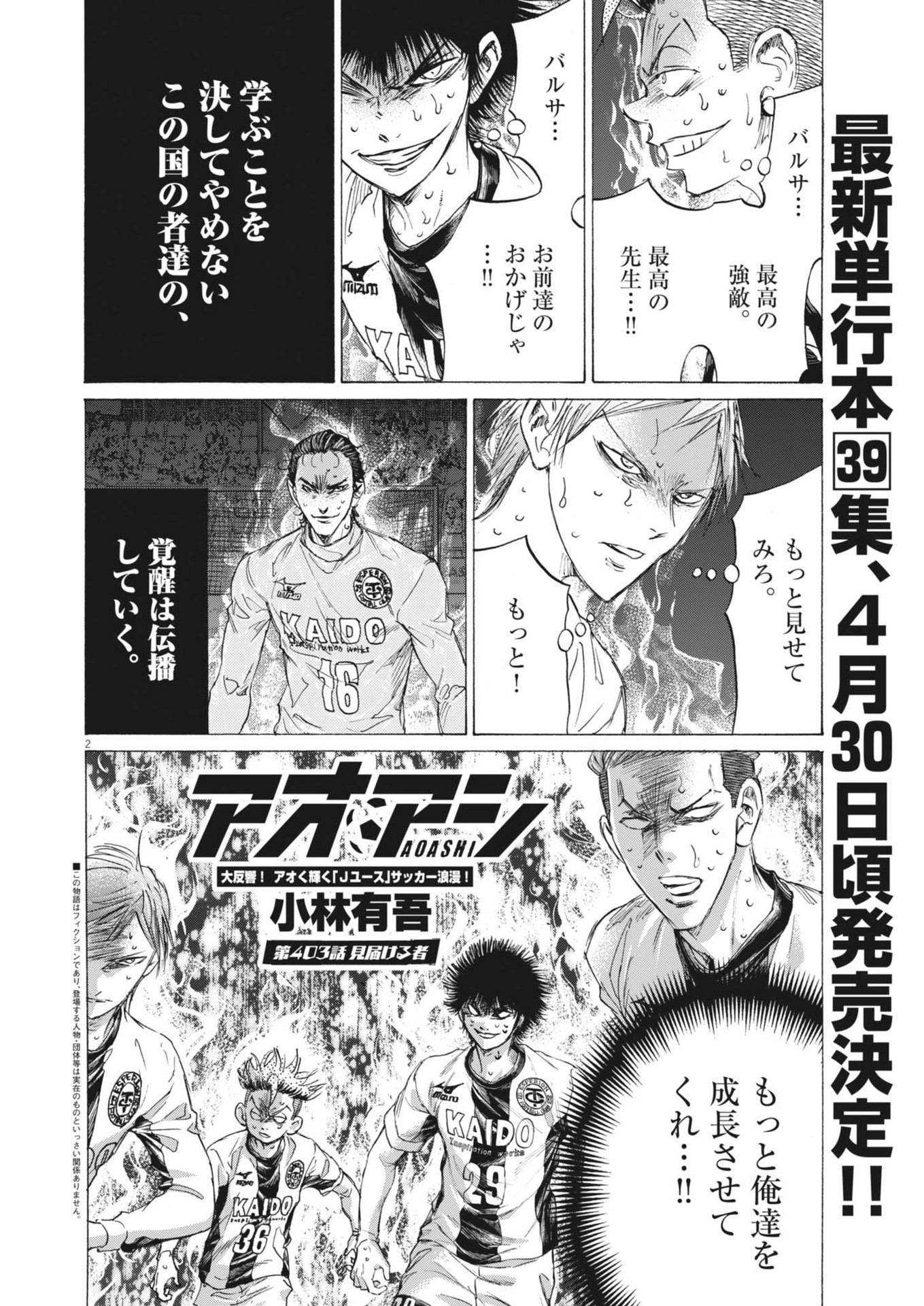 アオアシ Chap 403 - Next Chap 404