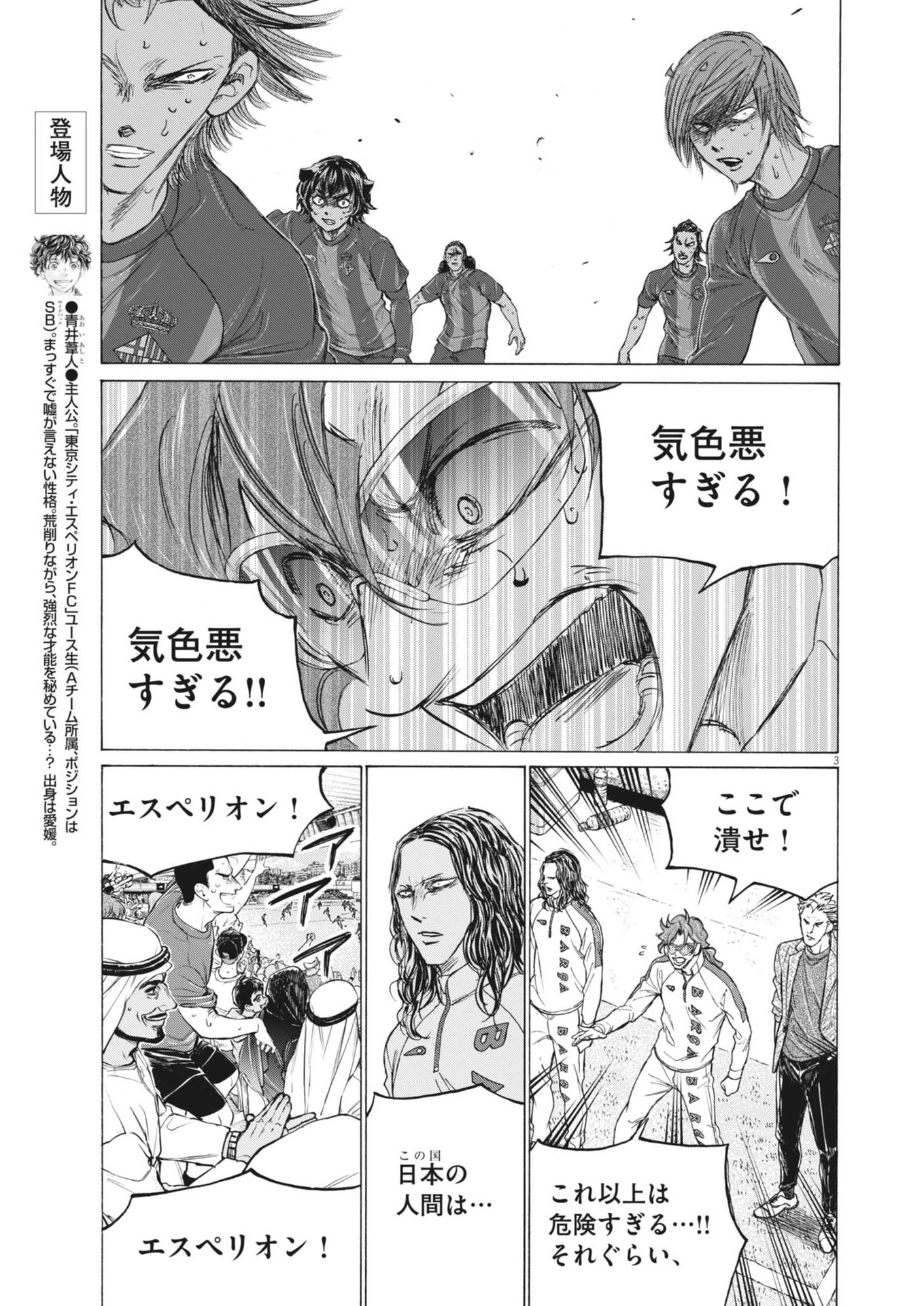 アオアシ Chap 403 - Next Chap 404
