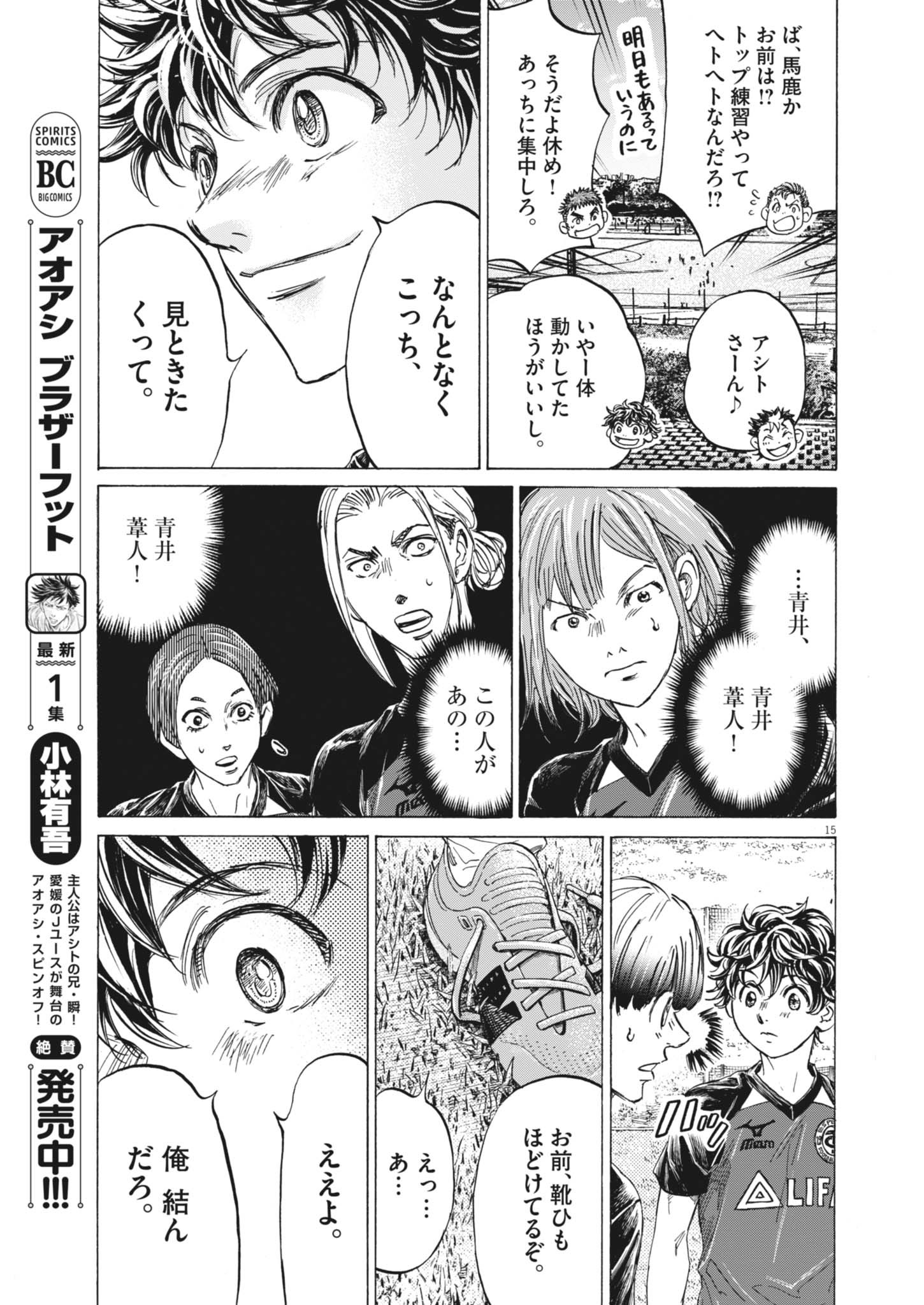 アオアシ Chap 410 - Next Chap 411