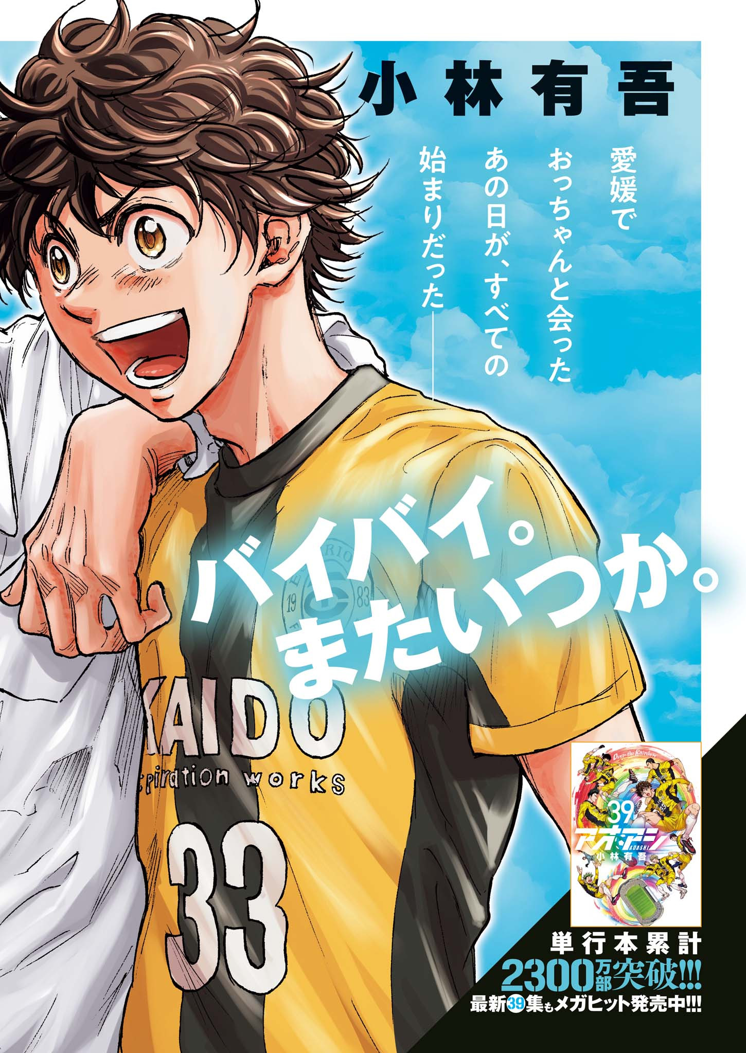 アオアシ Chap 410 - Next Chap 411