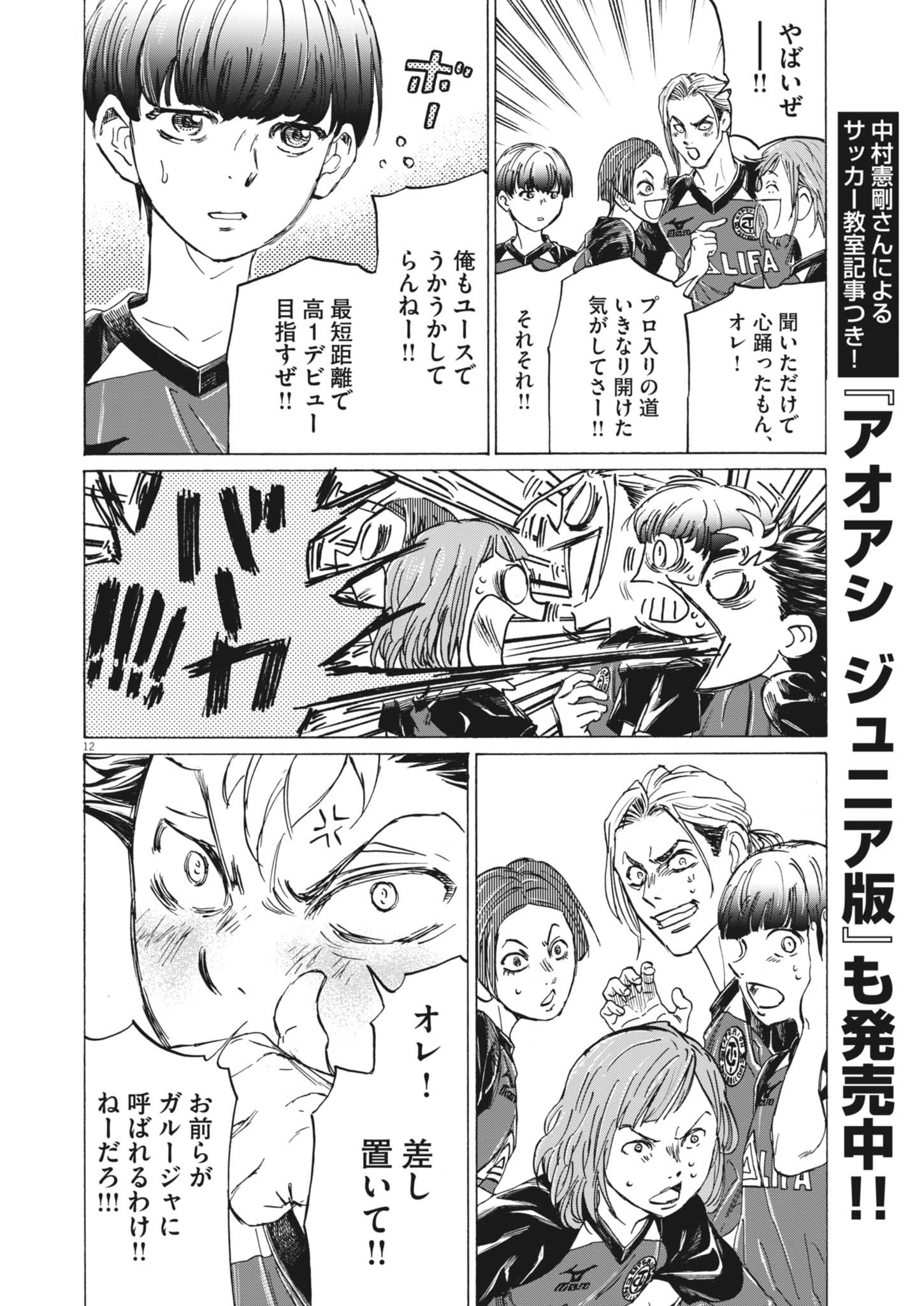 アオアシ Chap 410 - Next Chap 411