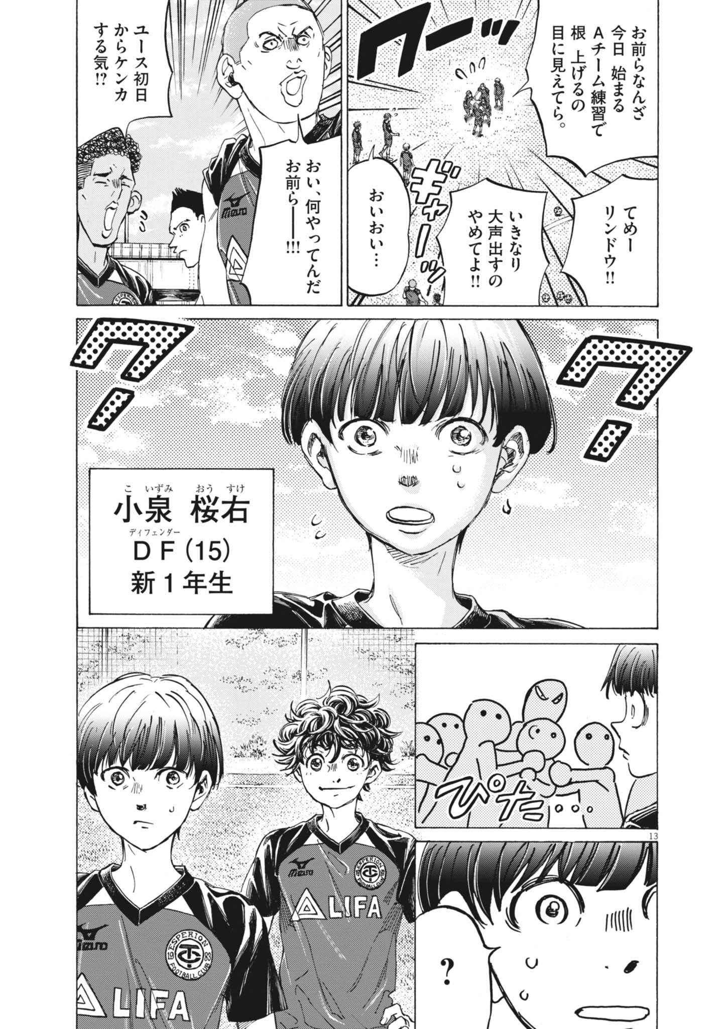 アオアシ Chap 410 - Next Chap 411