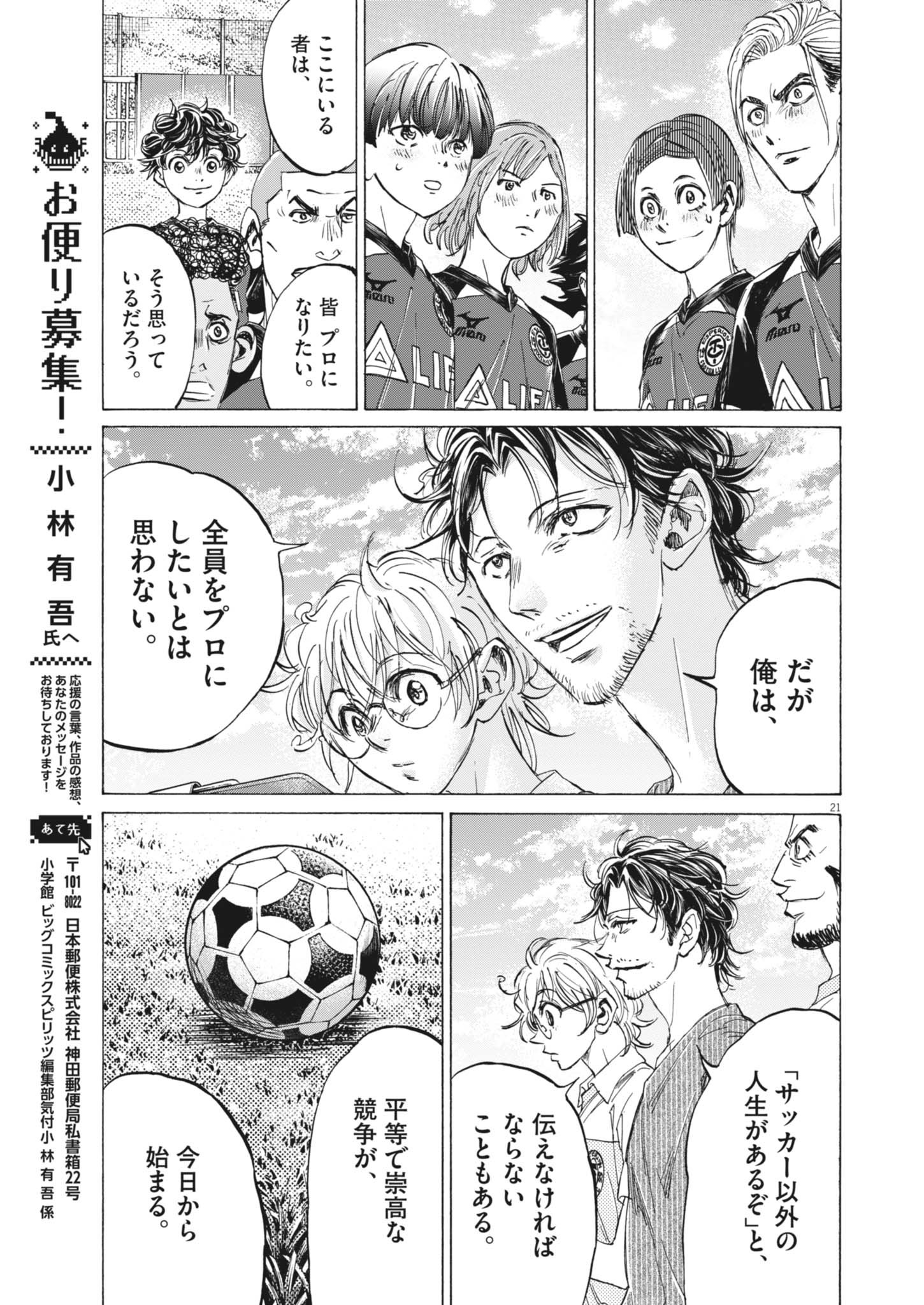 アオアシ Chap 410 - Next Chap 411