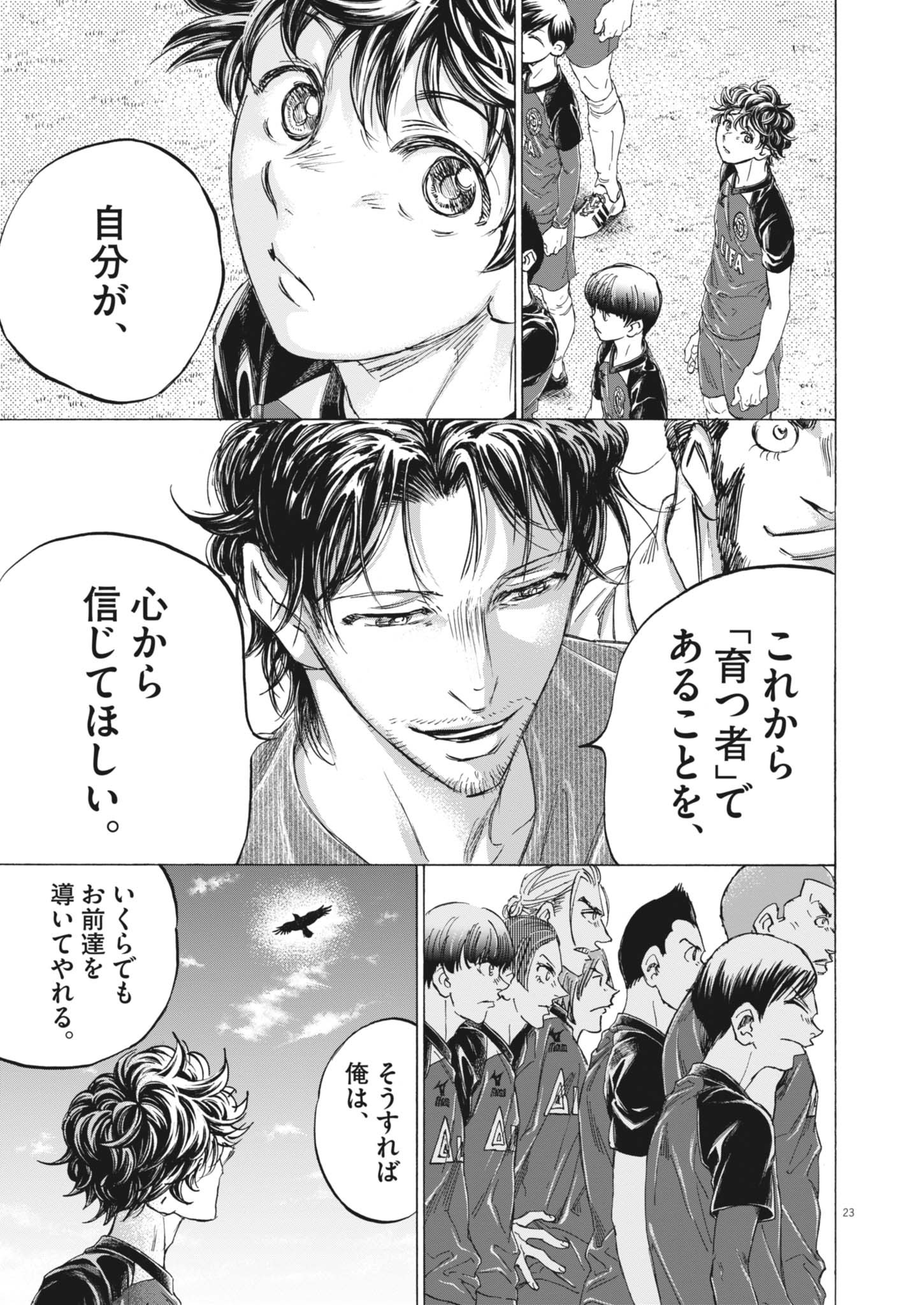 アオアシ Chap 410 - Next Chap 411