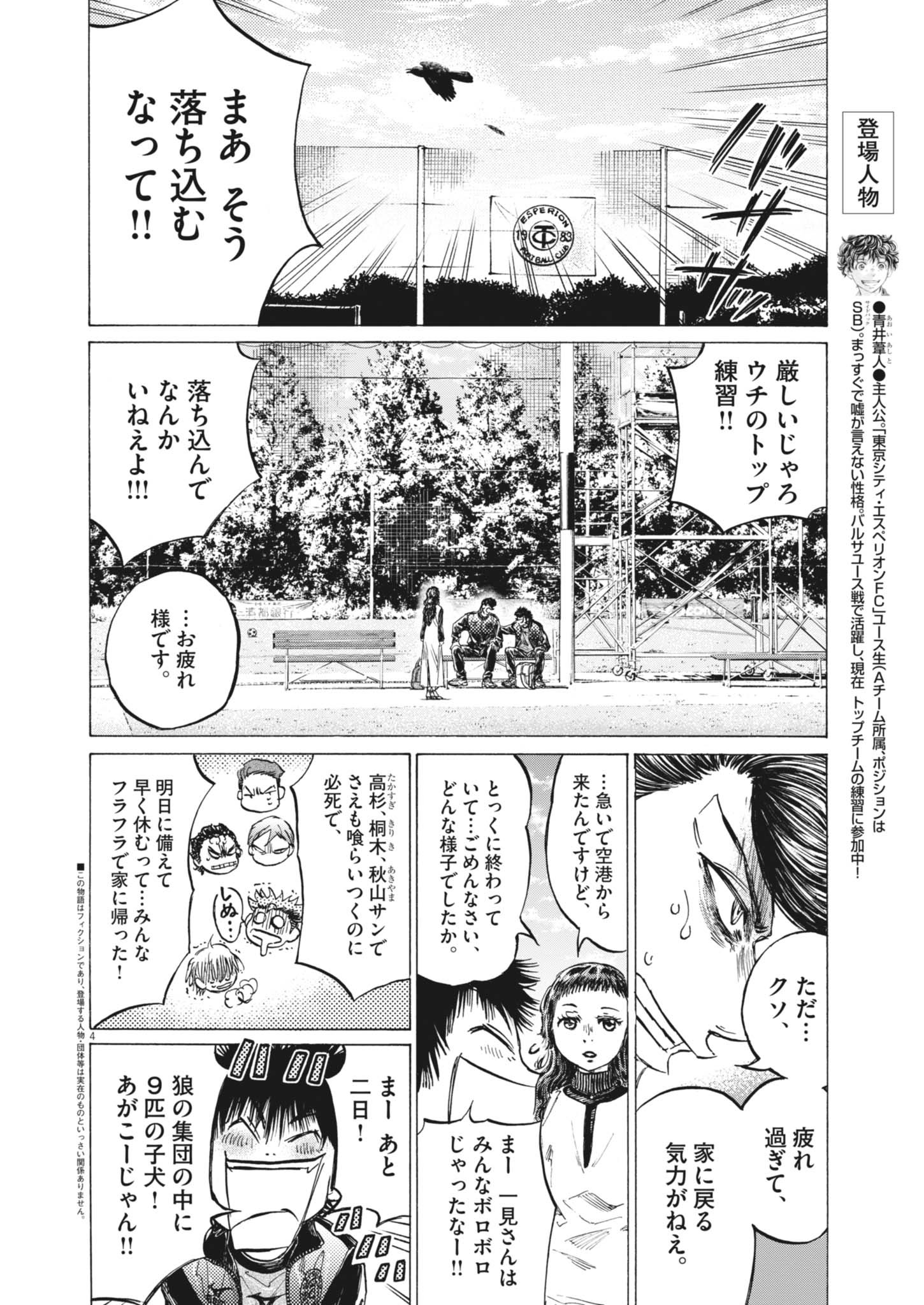 アオアシ Chap 410 - Next Chap 411