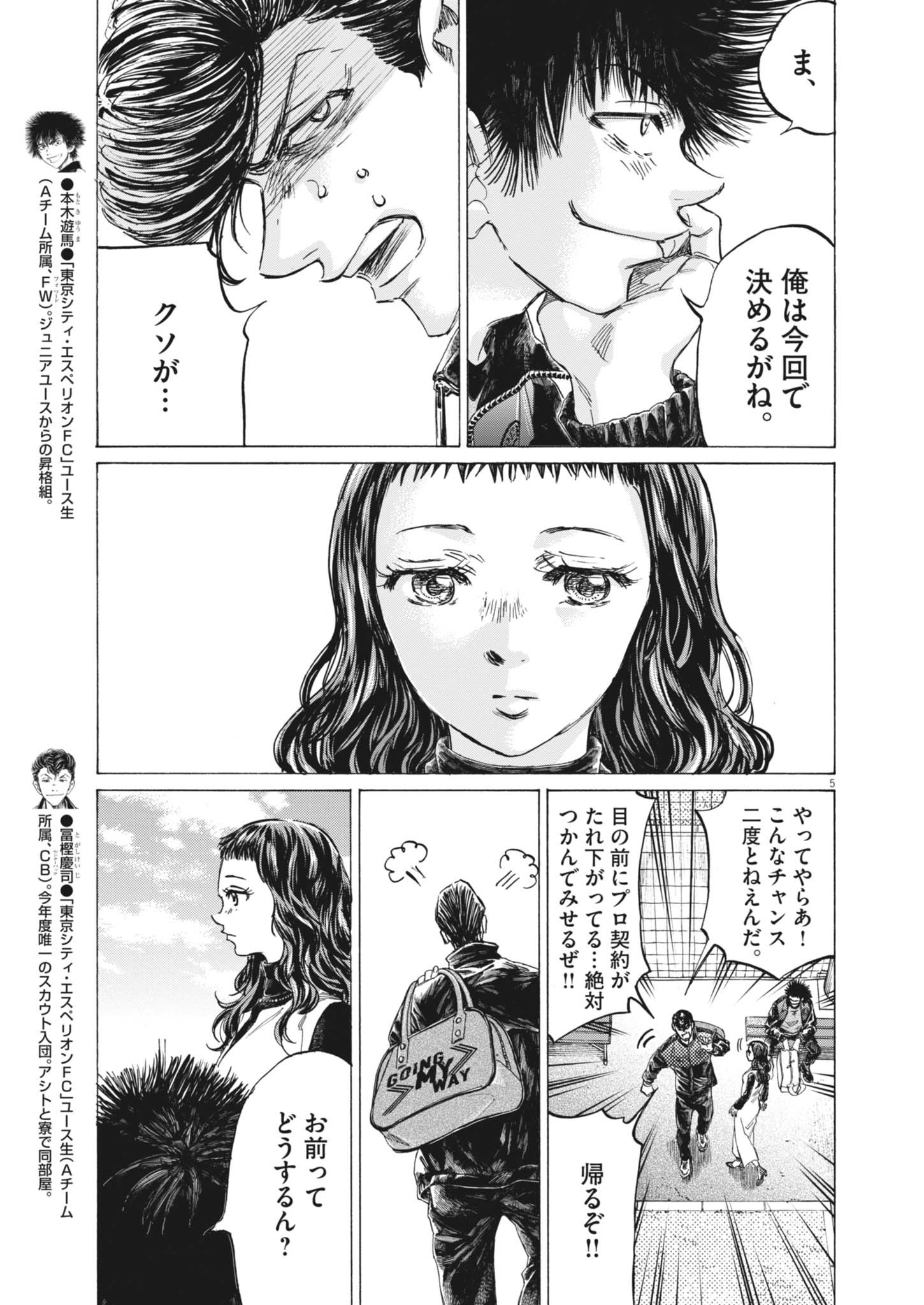 アオアシ Chap 410 - Next Chap 411