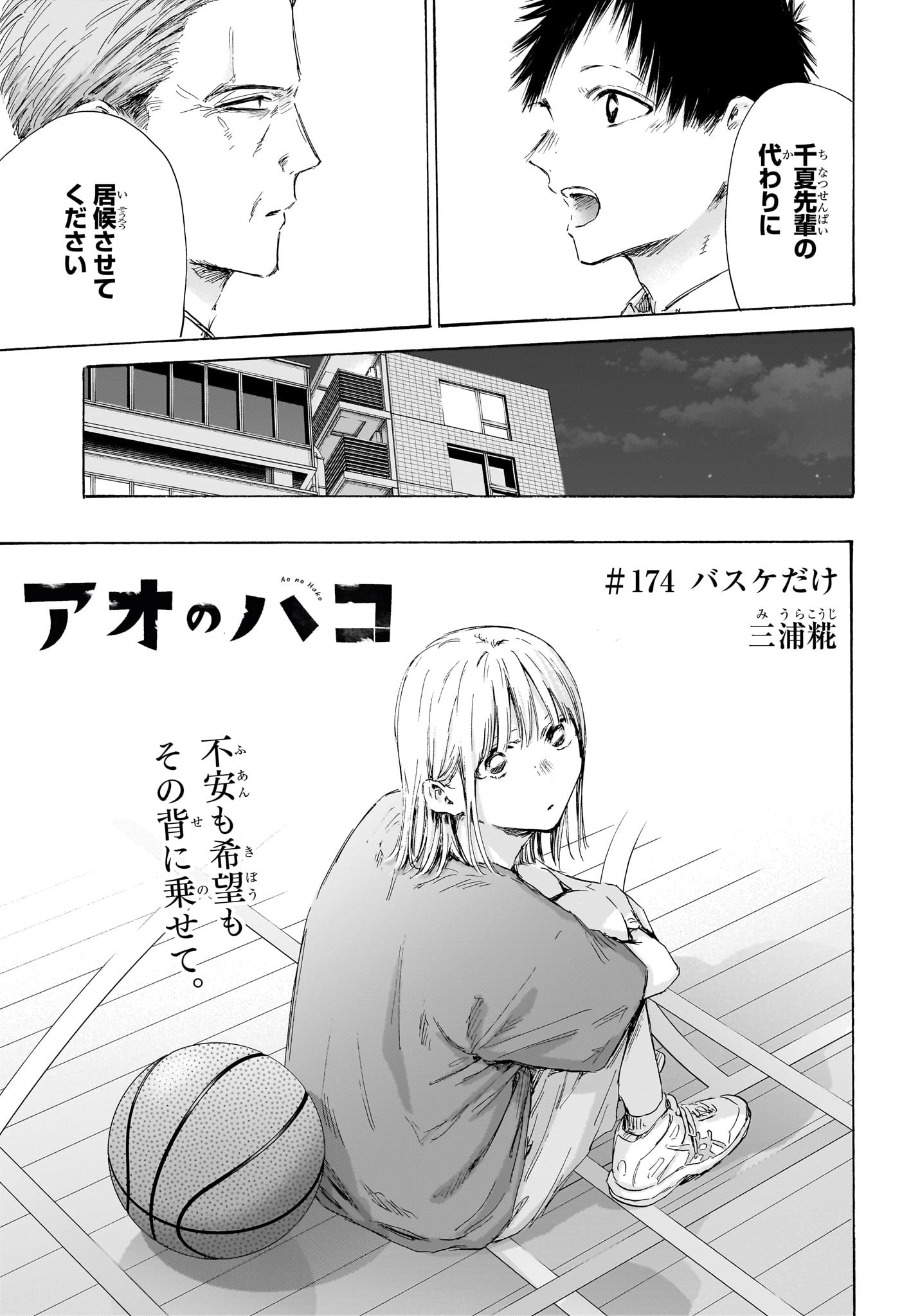 アオのハコ Chap 174 - Next Chap 175