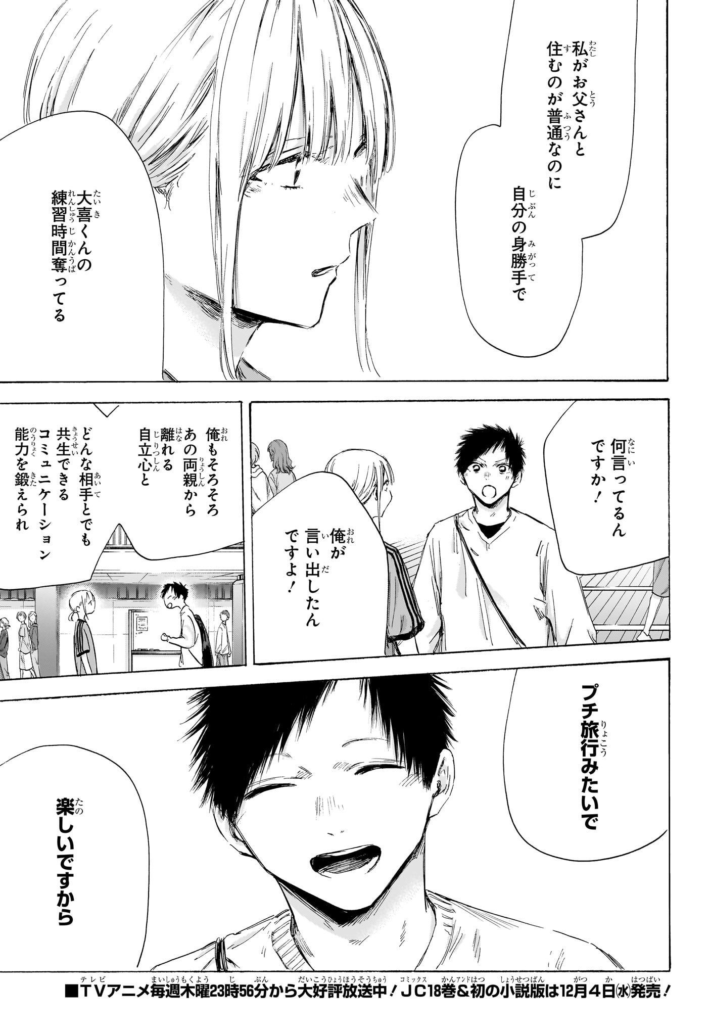 アオのハコ Chap 174 - Next Chap 175