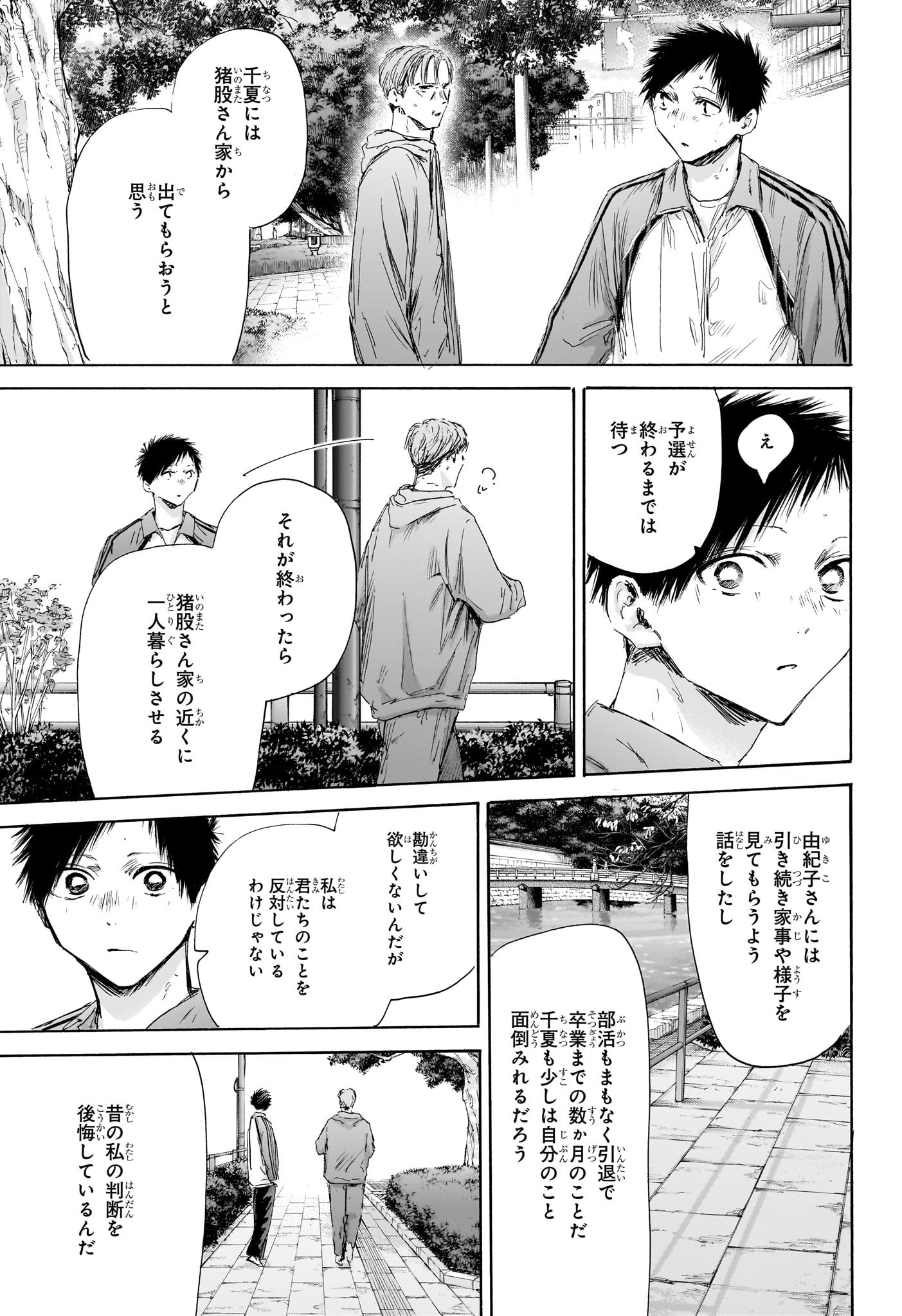 アオのハコ Chap 175 - Next Chap 176