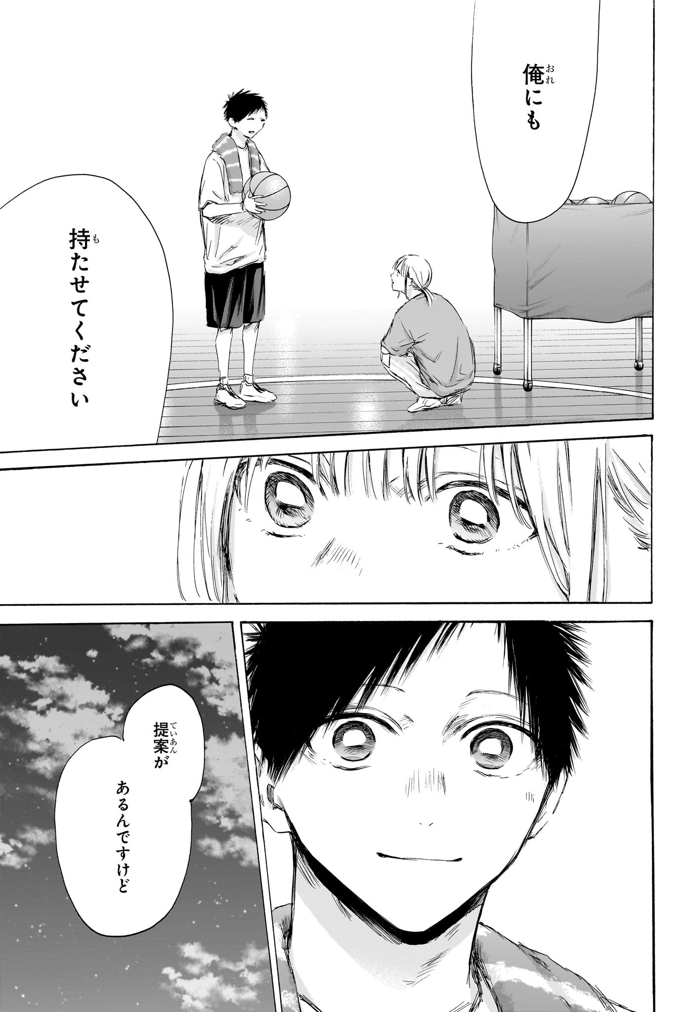 アオのハコ Chap 173 - Next Chap 174