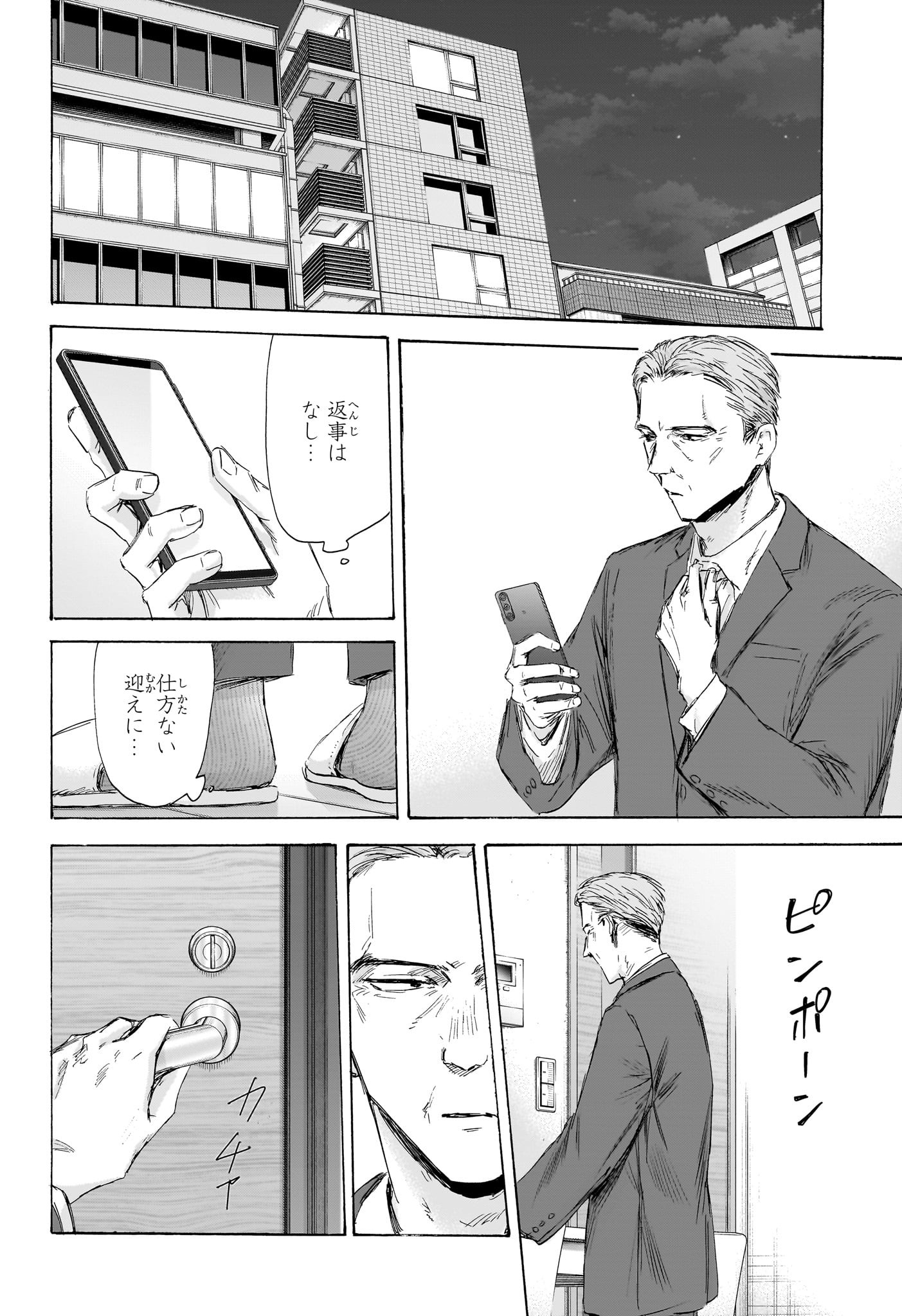 アオのハコ Chap 173 - Next Chap 174