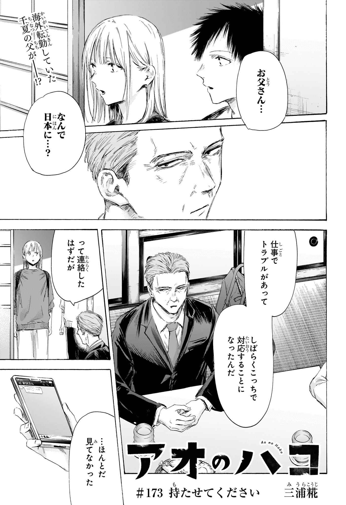 アオのハコ Chap 173 - Next Chap 174