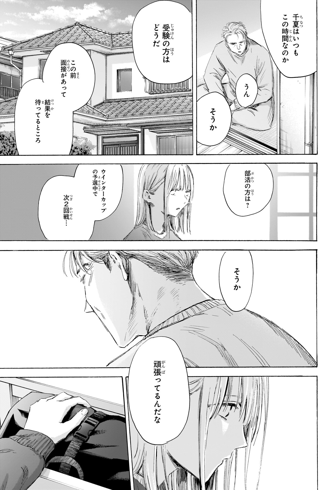 アオのハコ Chap 173 - Next Chap 174