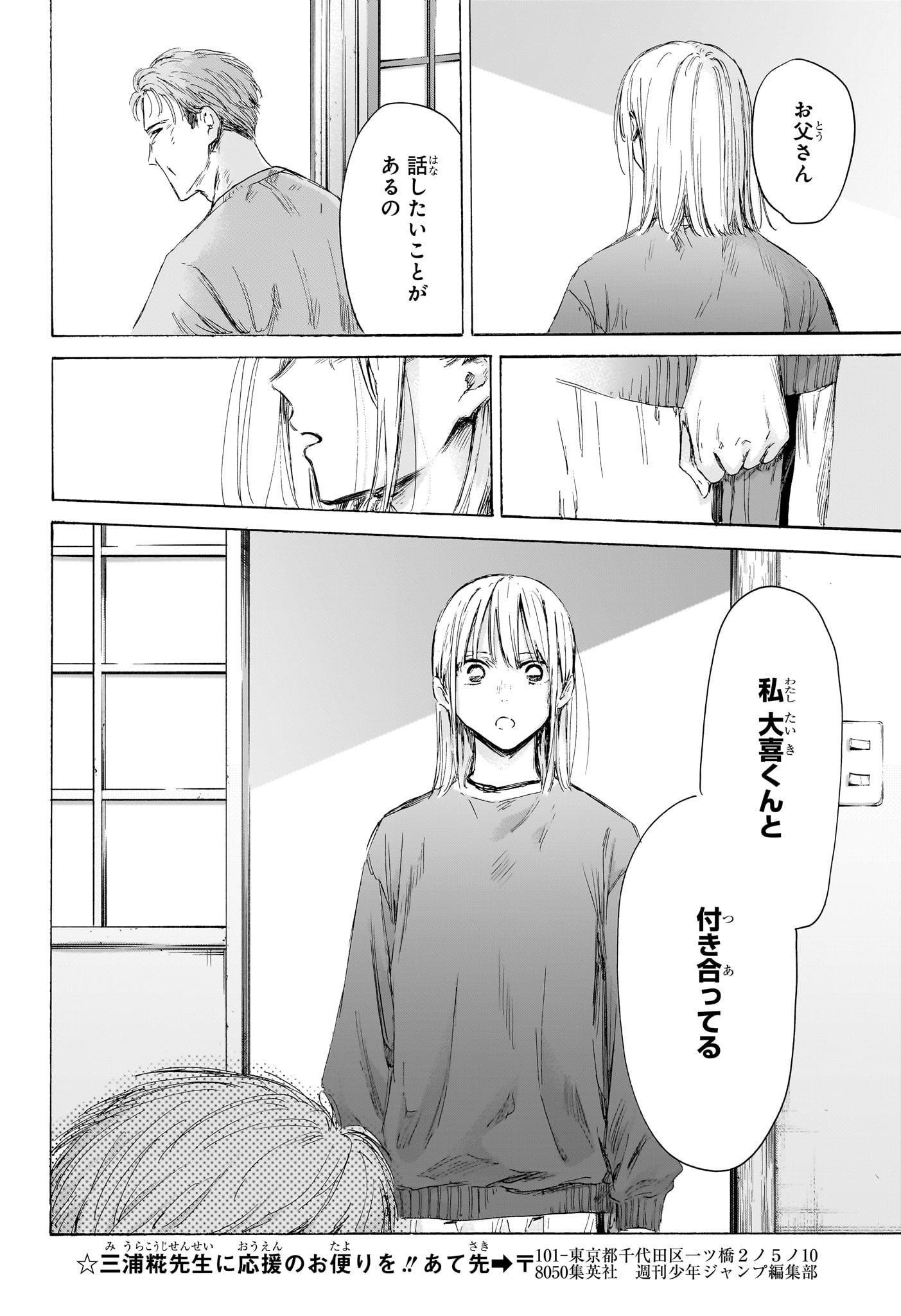 アオのハコ Chap 173 - Next Chap 174