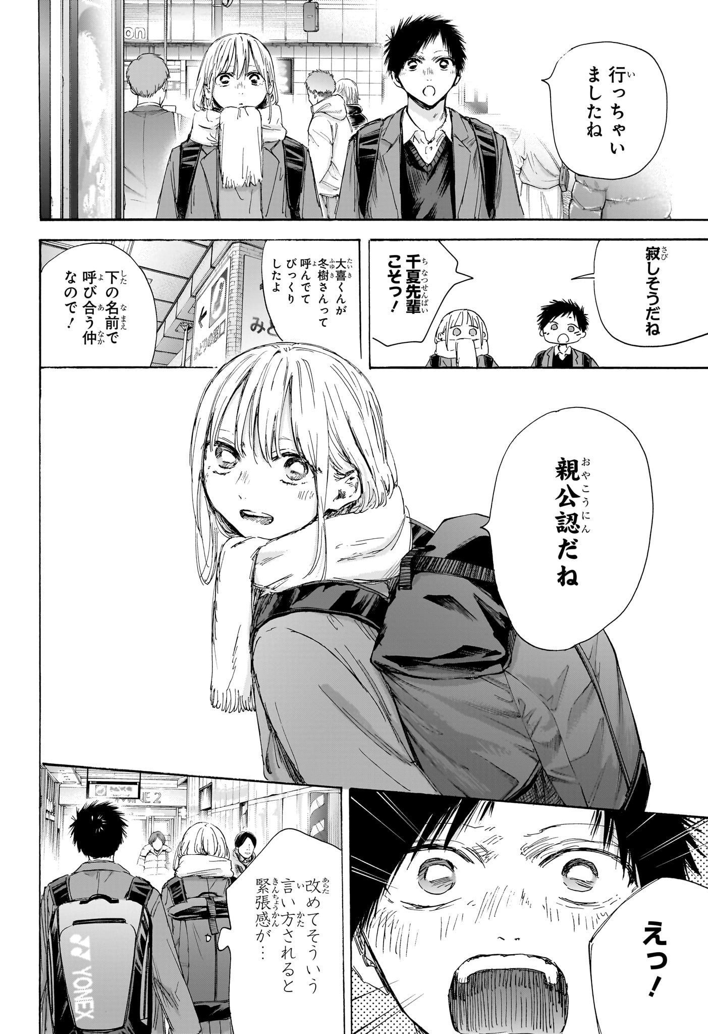 アオのハコ Chap 184 - Next Chap 185