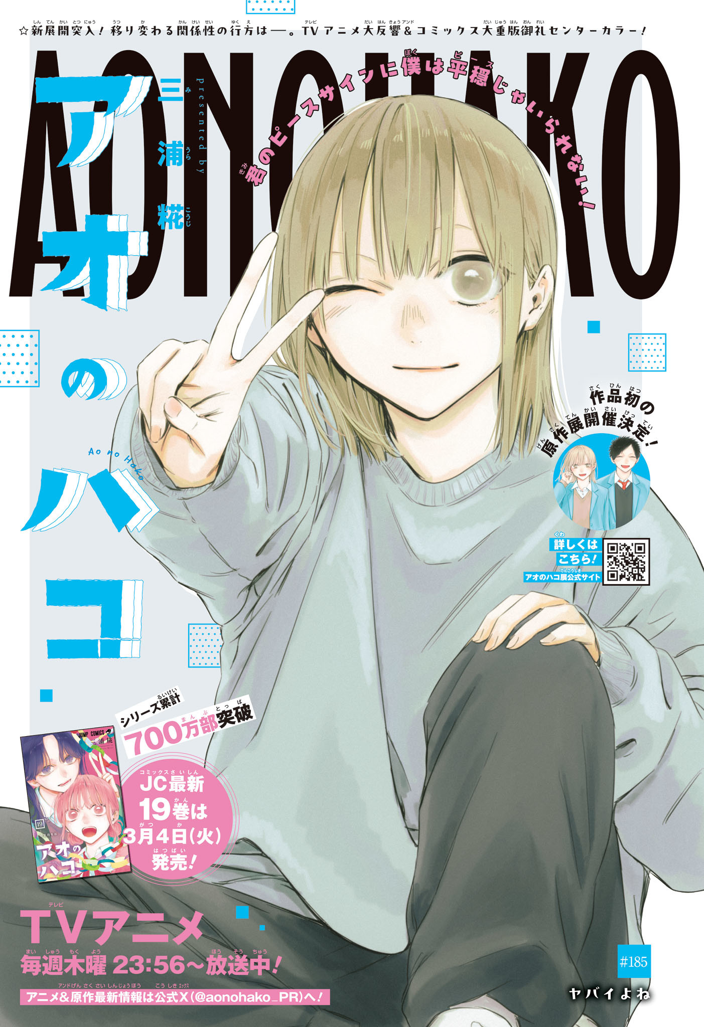 アオのハコ Chap 185 - Next Chap 186