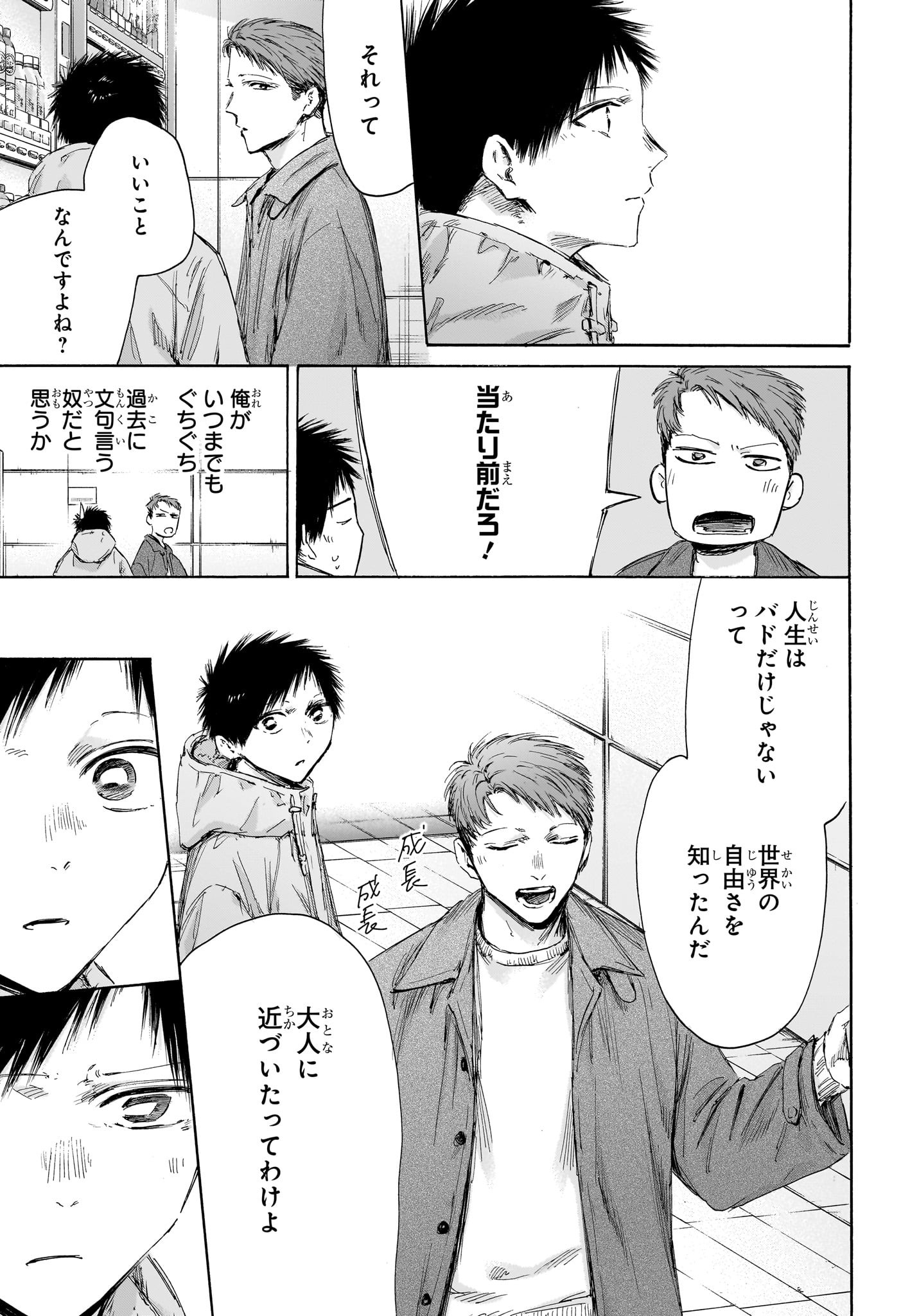 アオのハコ Chap 189 - Next Chap 190