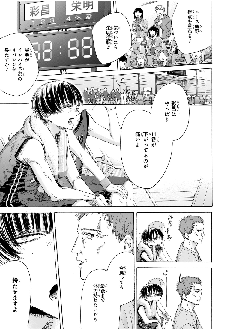 アオのハコ Chap 181 - Next Chap 182