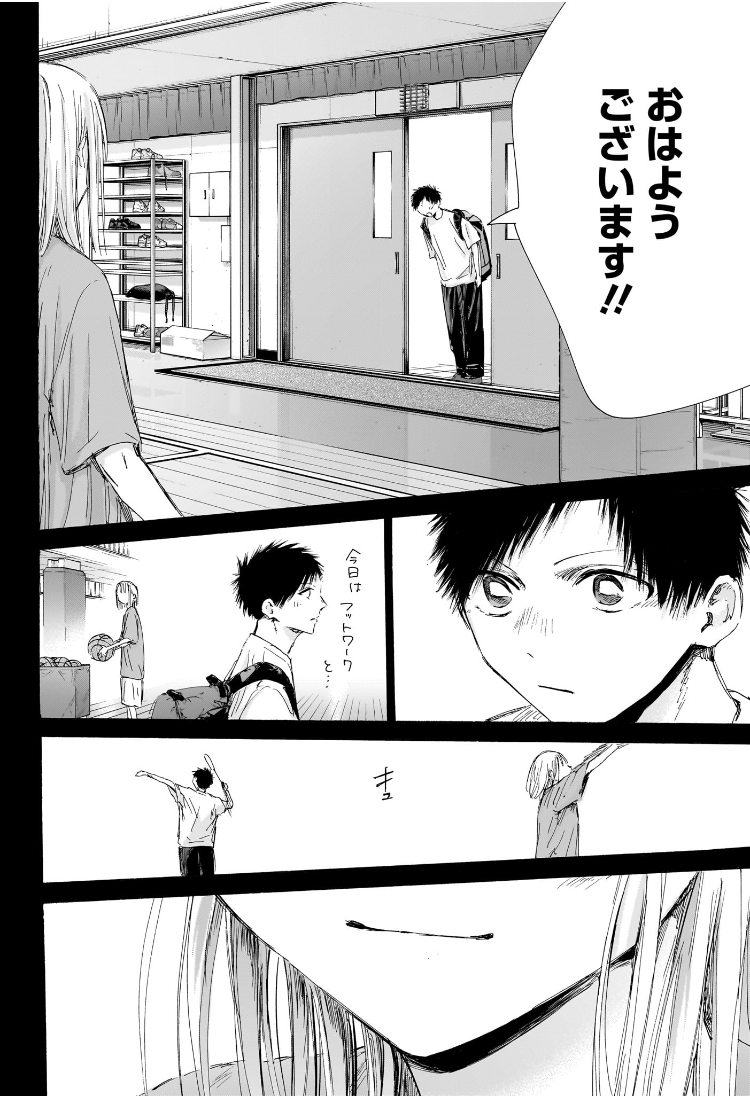 アオのハコ Chap 181 - Next Chap 182
