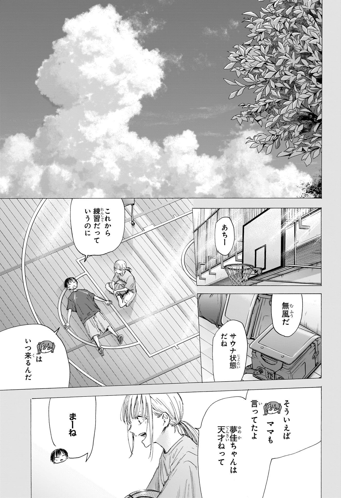 アオのハコ Chap 182 - Next Chap 183