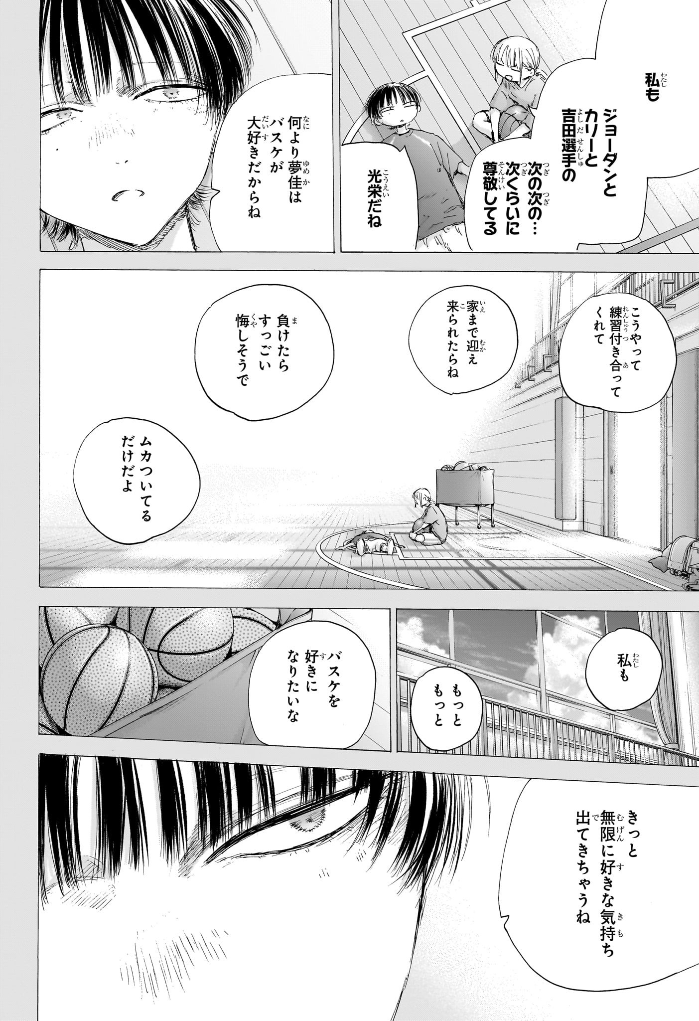 アオのハコ Chap 182 - Next Chap 183