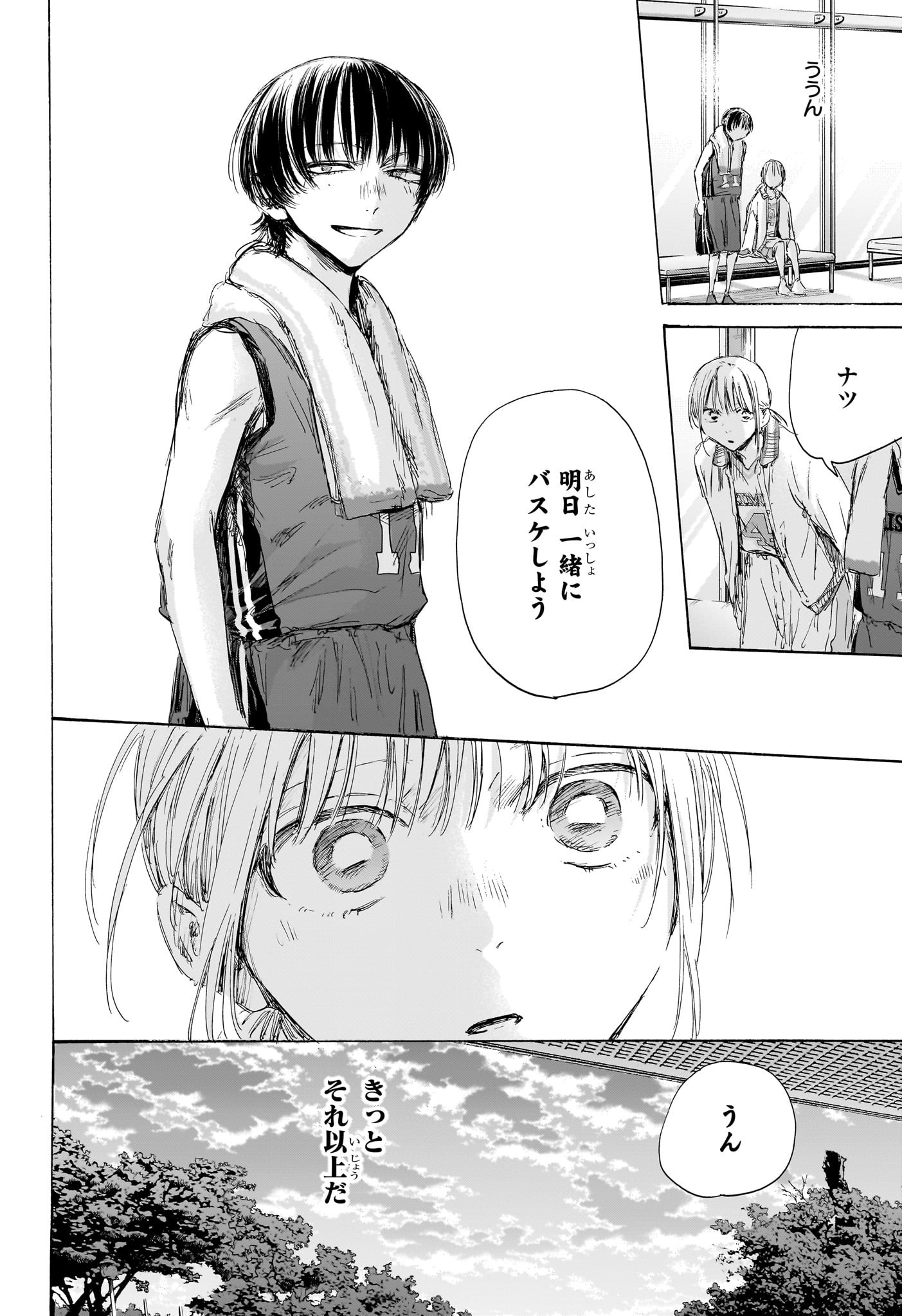 アオのハコ Chap 183 - Next Chap 184