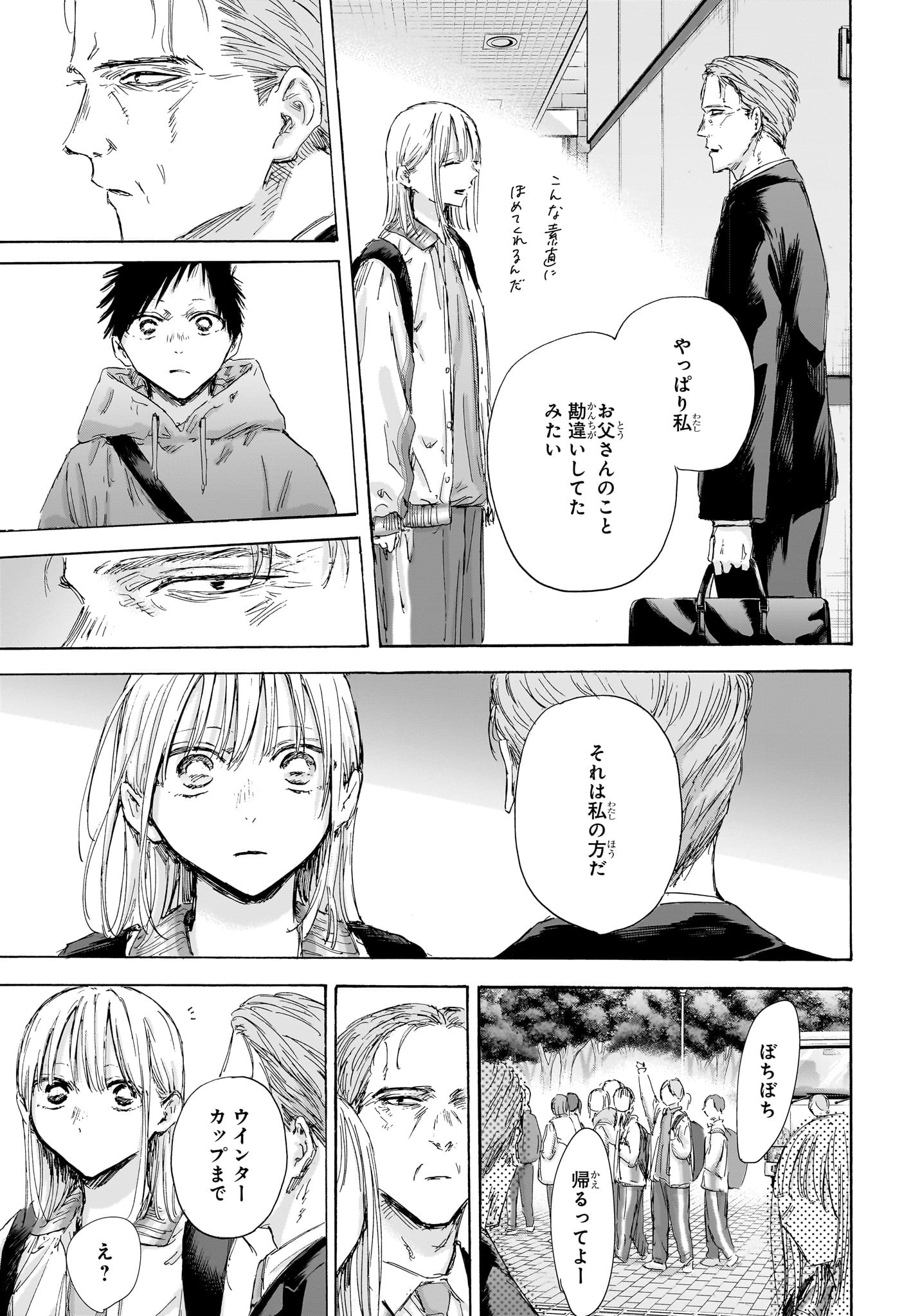 アオのハコ Chap 183 - Next Chap 184