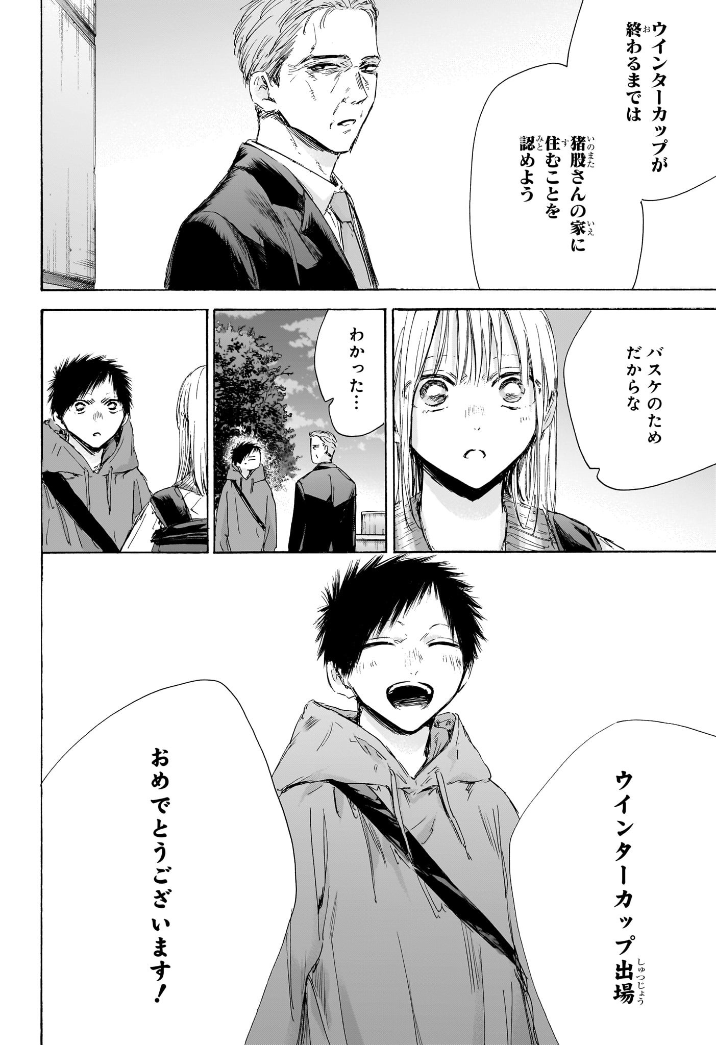 アオのハコ Chap 183 - Next Chap 184