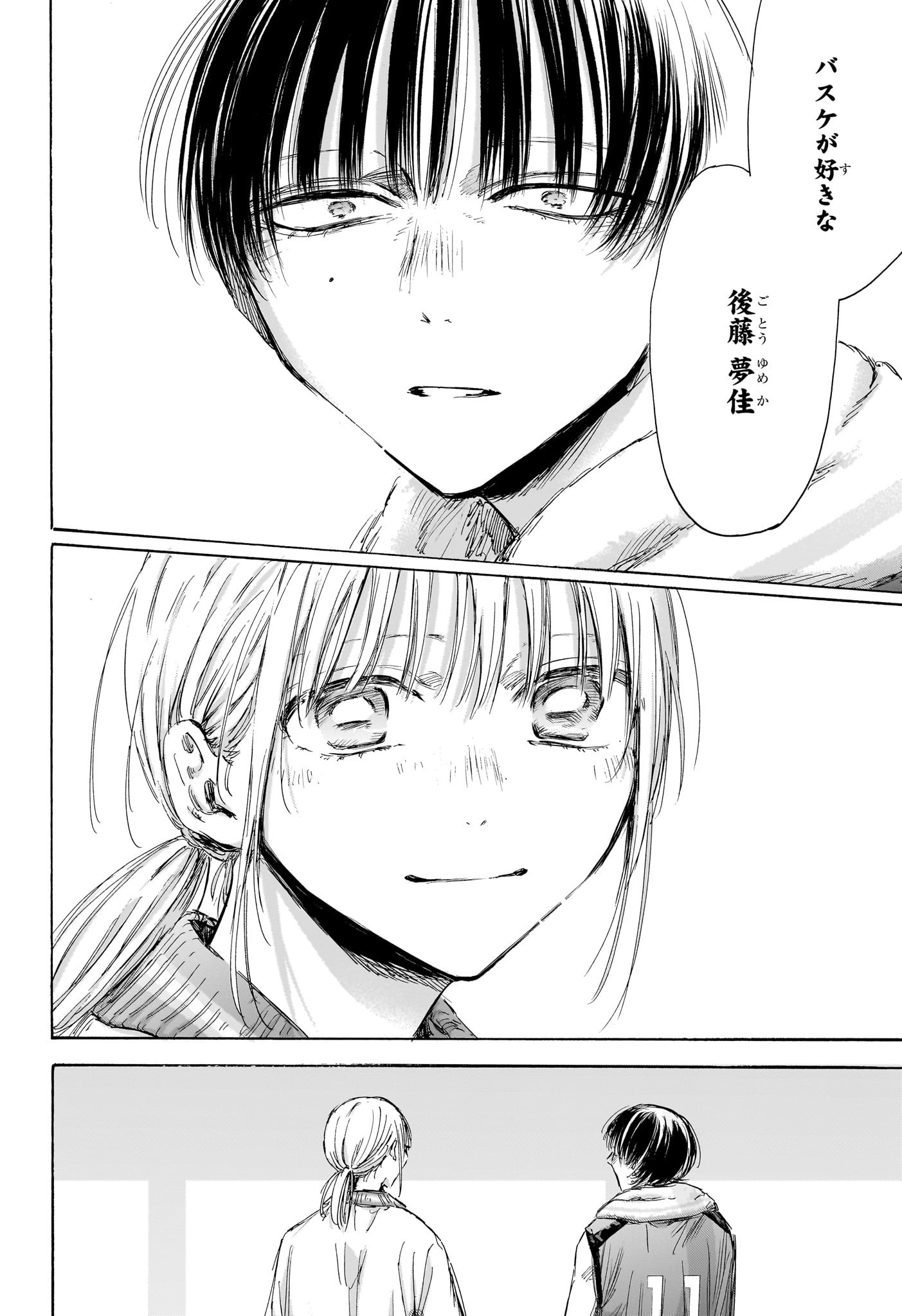 アオのハコ Chap 183 - Next Chap 184