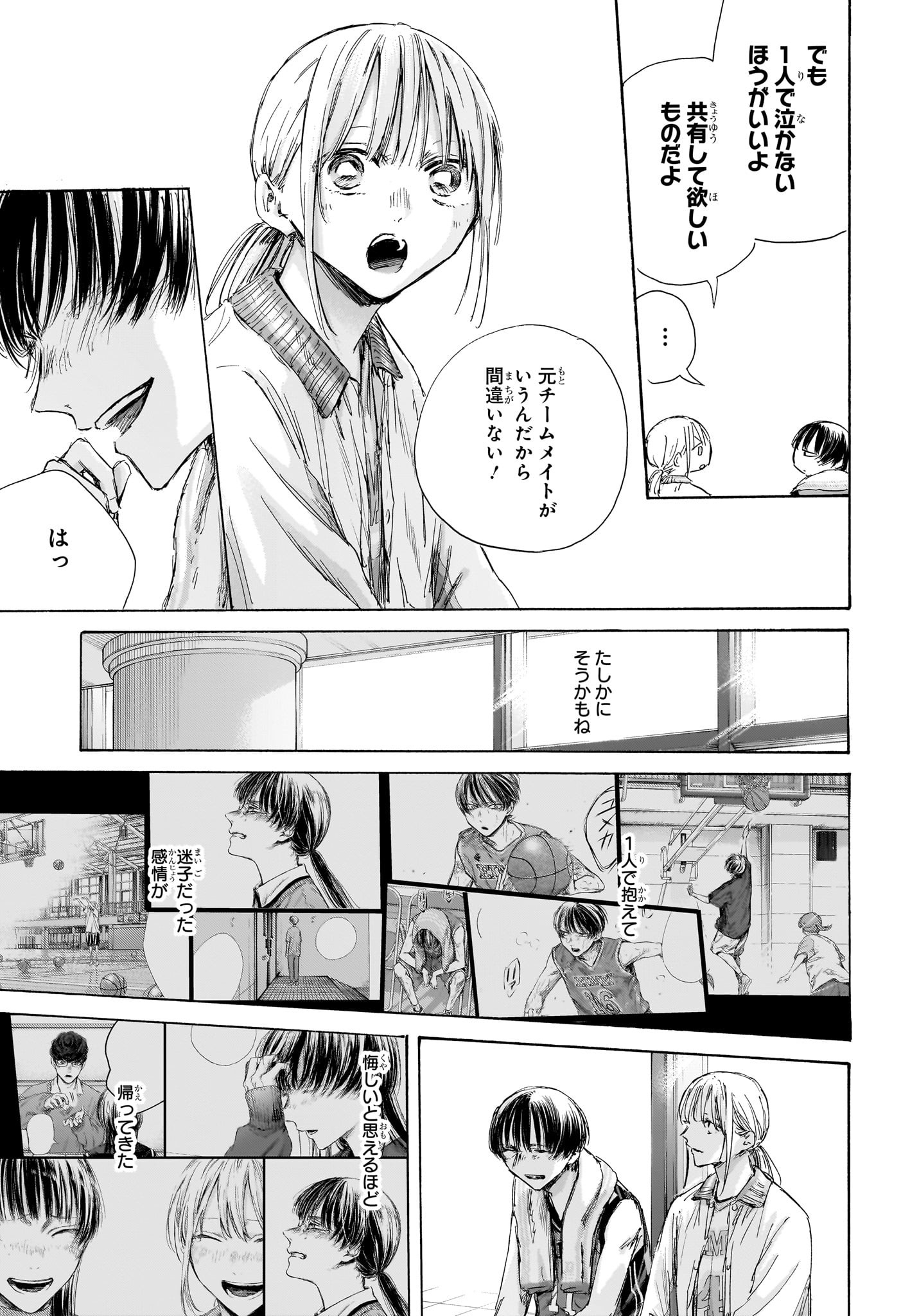 アオのハコ Chap 183 - Next Chap 184