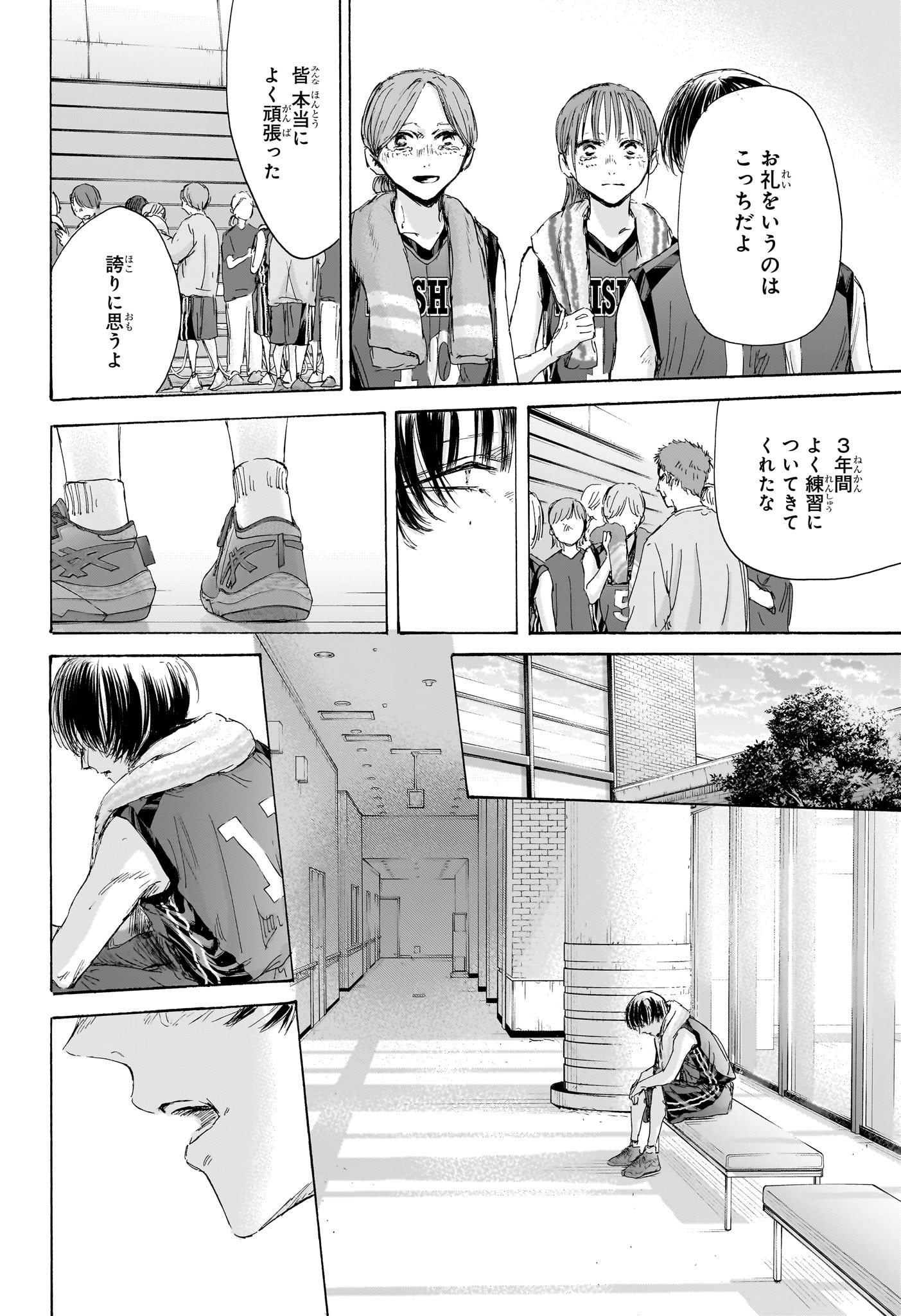 アオのハコ Chap 183 - Next Chap 184
