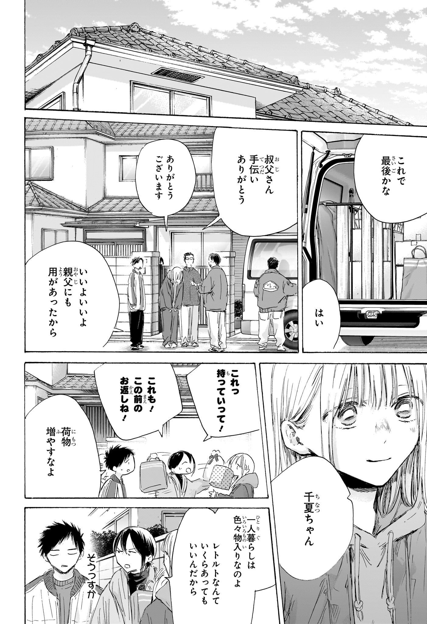 アオのハコ Chap 197 - Next Chap 198