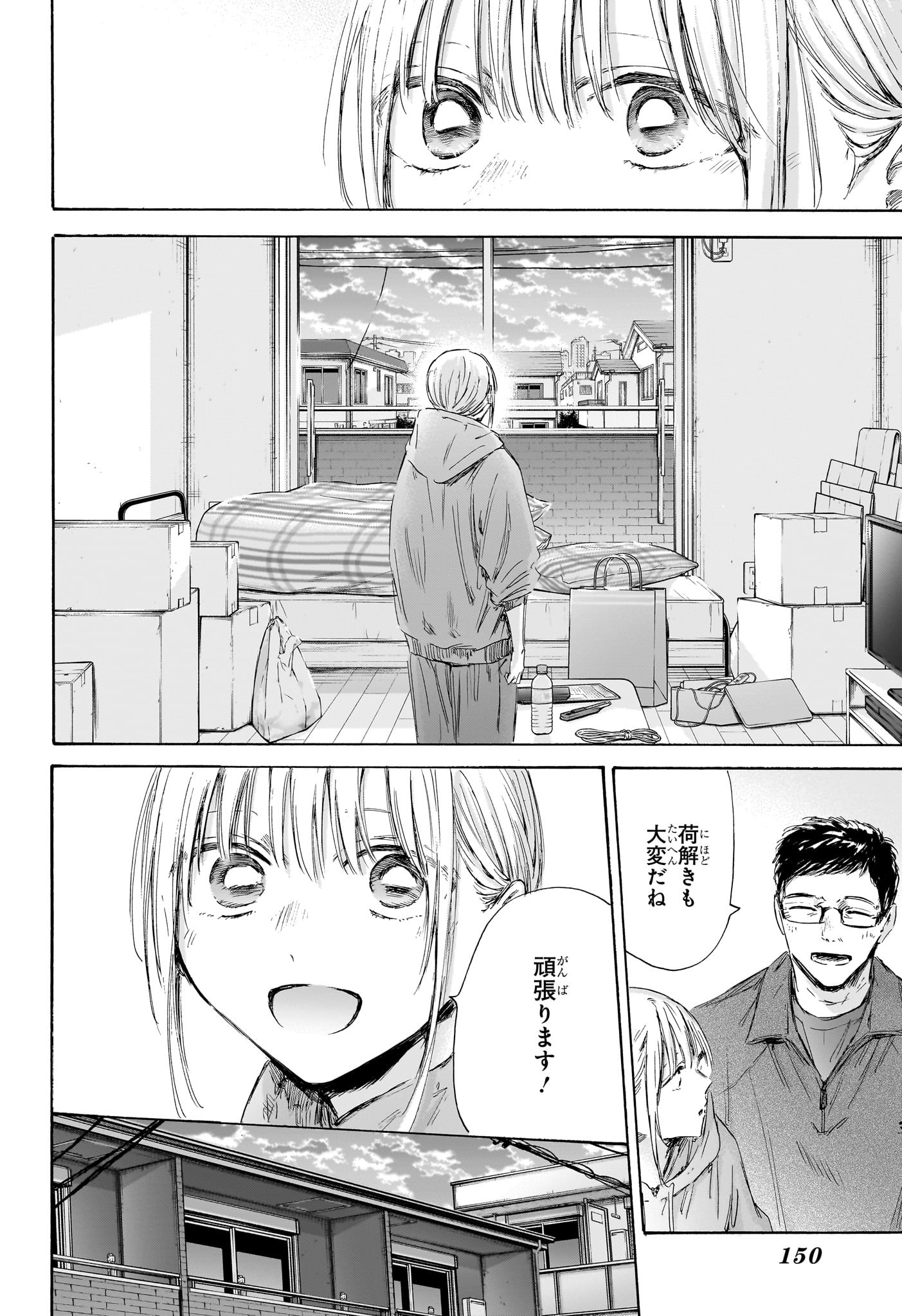 アオのハコ Chap 197 - Next Chap 198