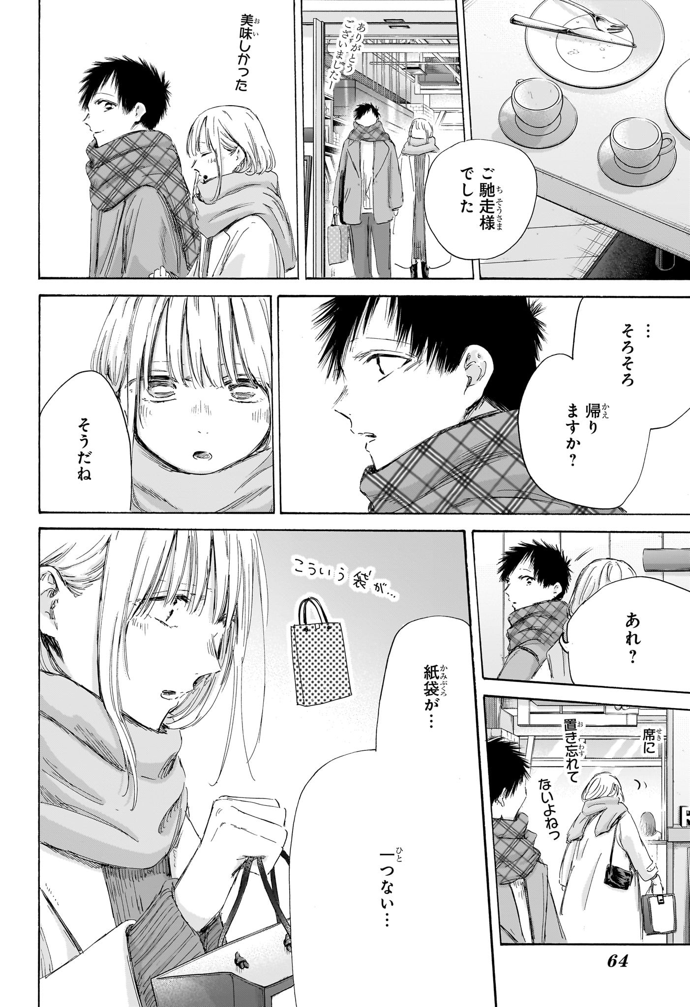 アオのハコ Chap 194 - Next Chap 195