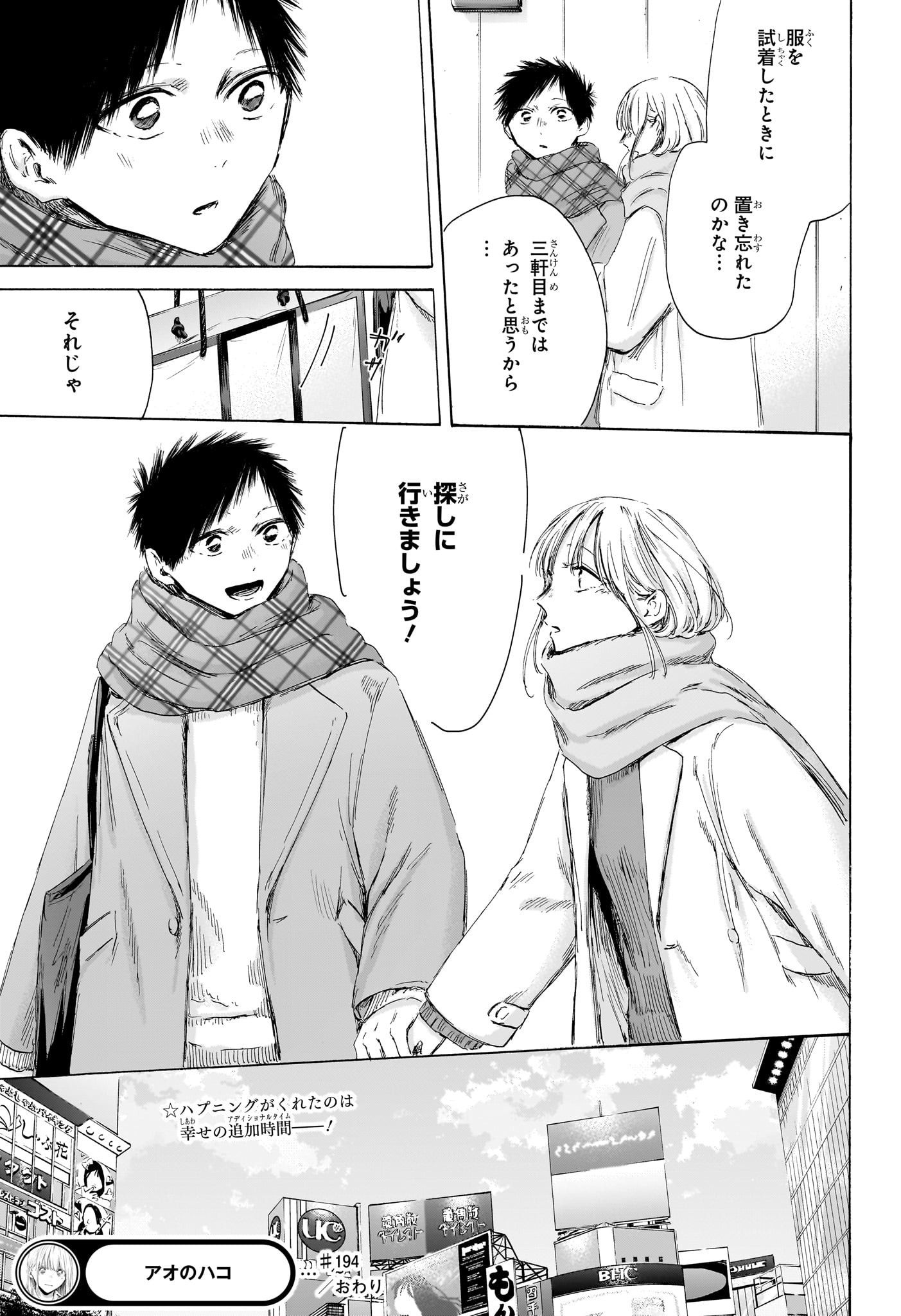 アオのハコ Chap 194 - Next Chap 195