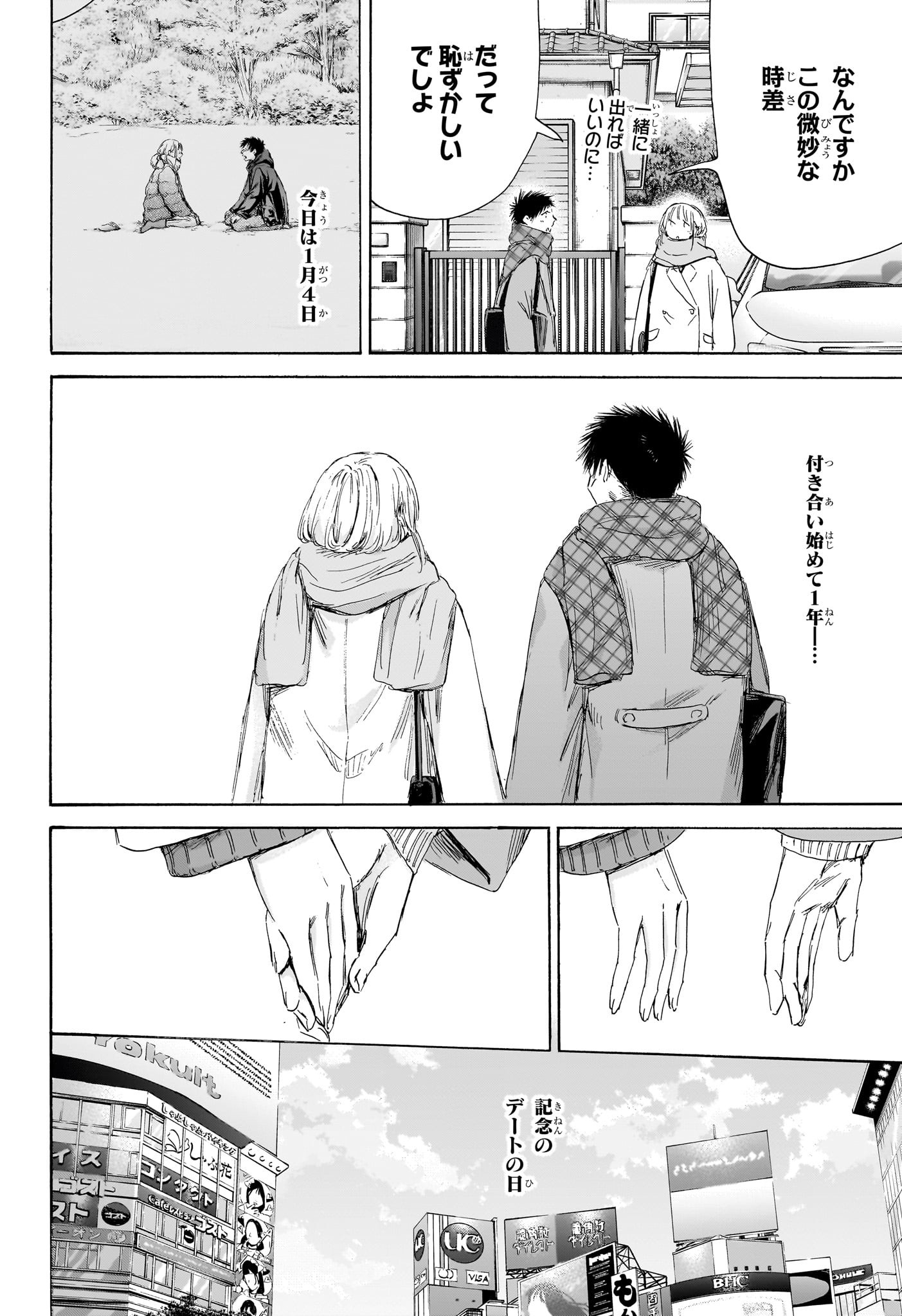 アオのハコ Chap 194 - Next Chap 195