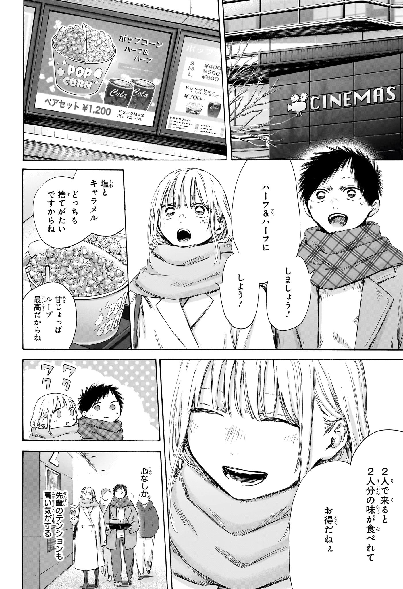 アオのハコ Chap 194 - Next Chap 195